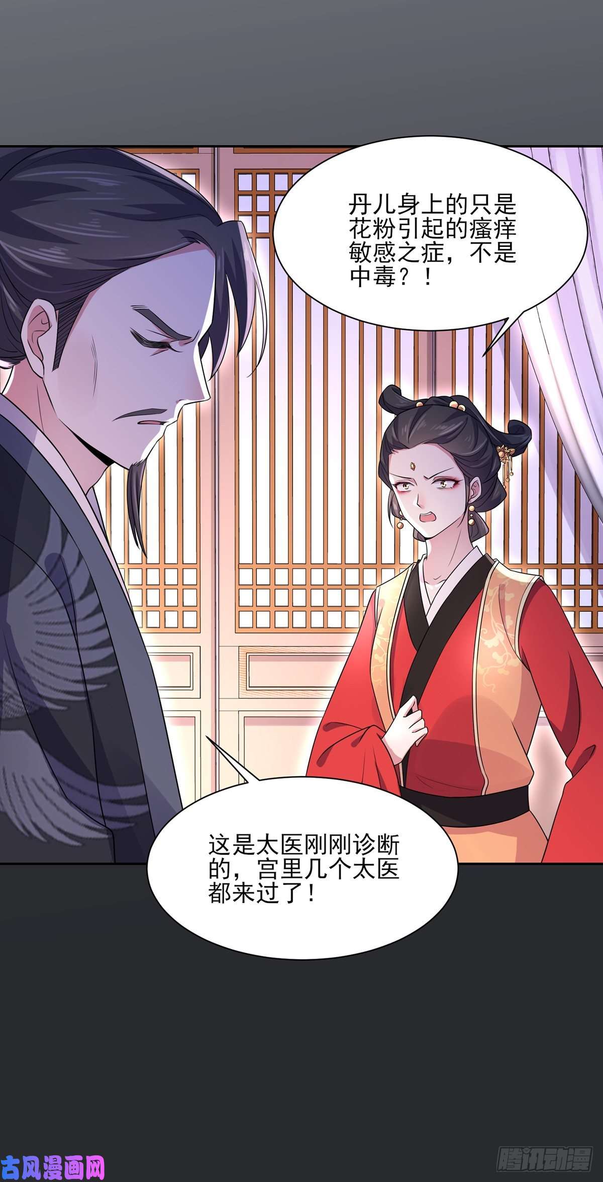 宦妃天下第34话 西凉丹毁容