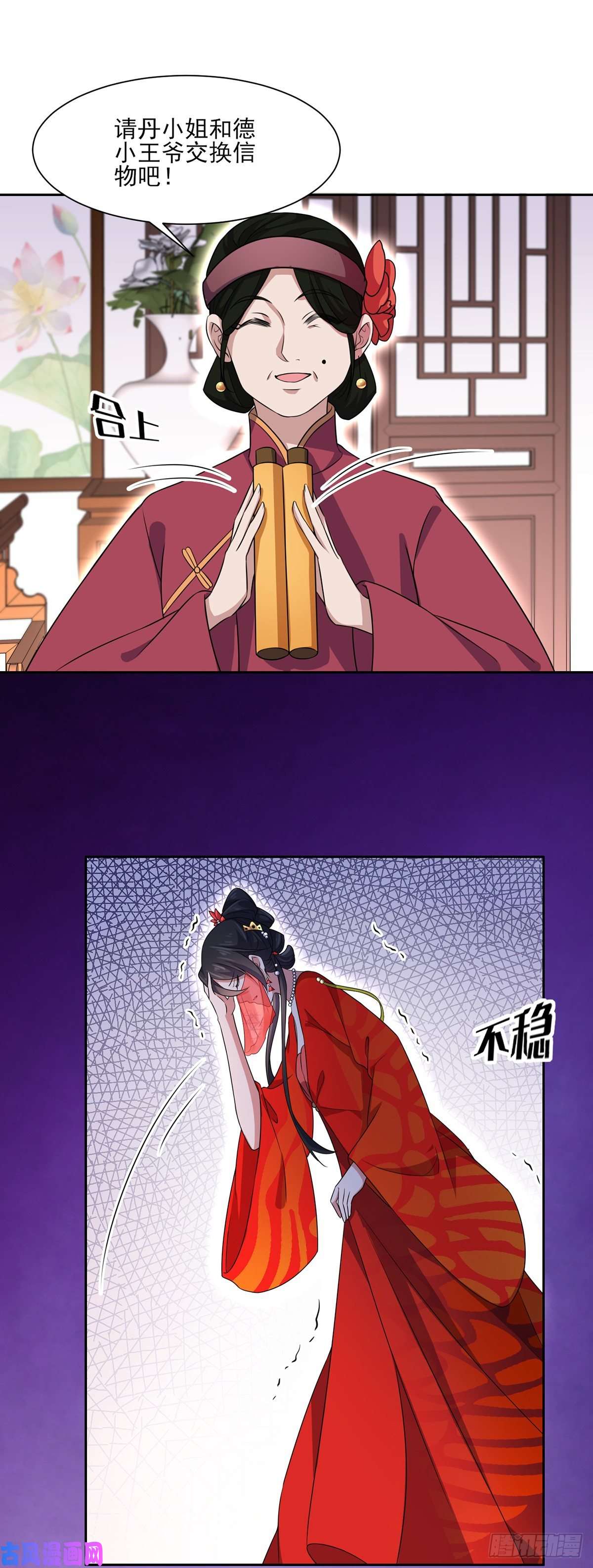 宦妃天下第34话 西凉丹毁容