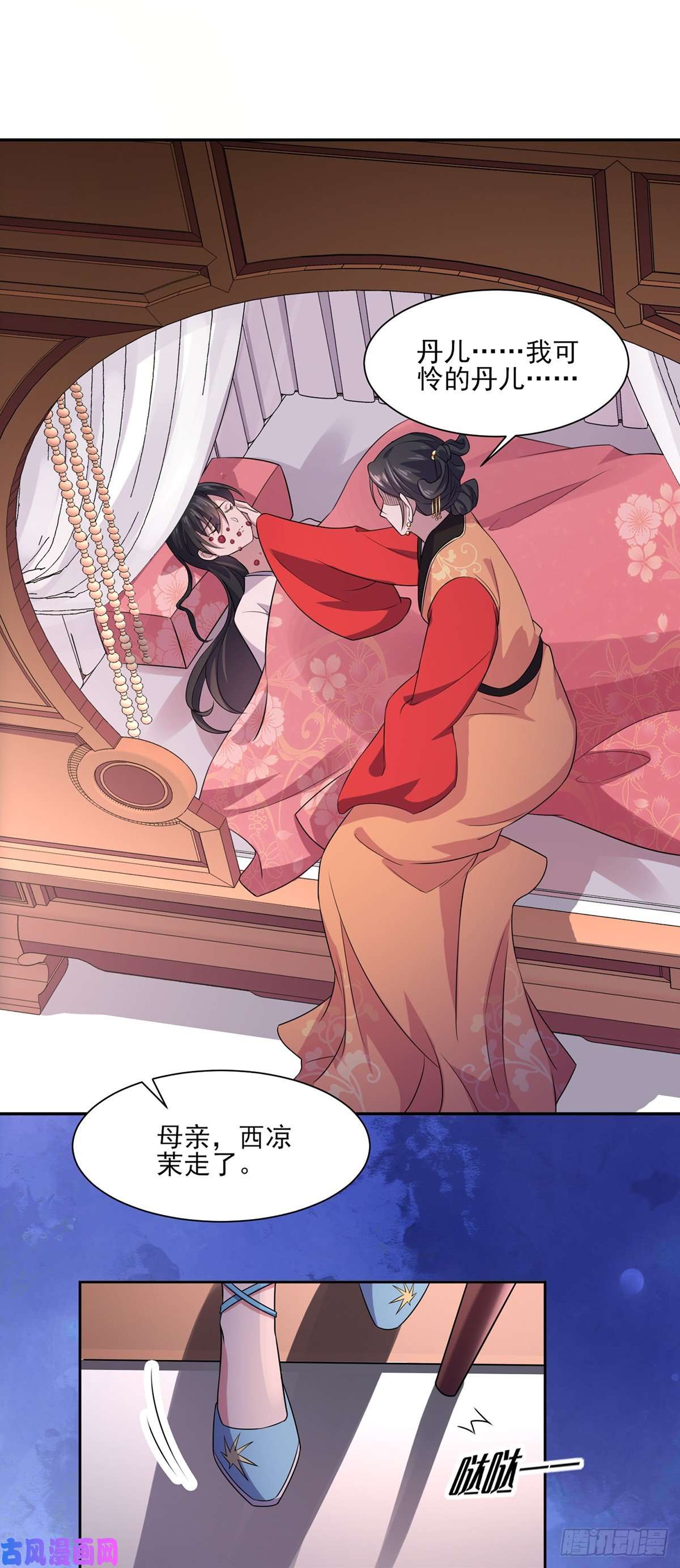 宦妃天下第35话 她就是个野种！