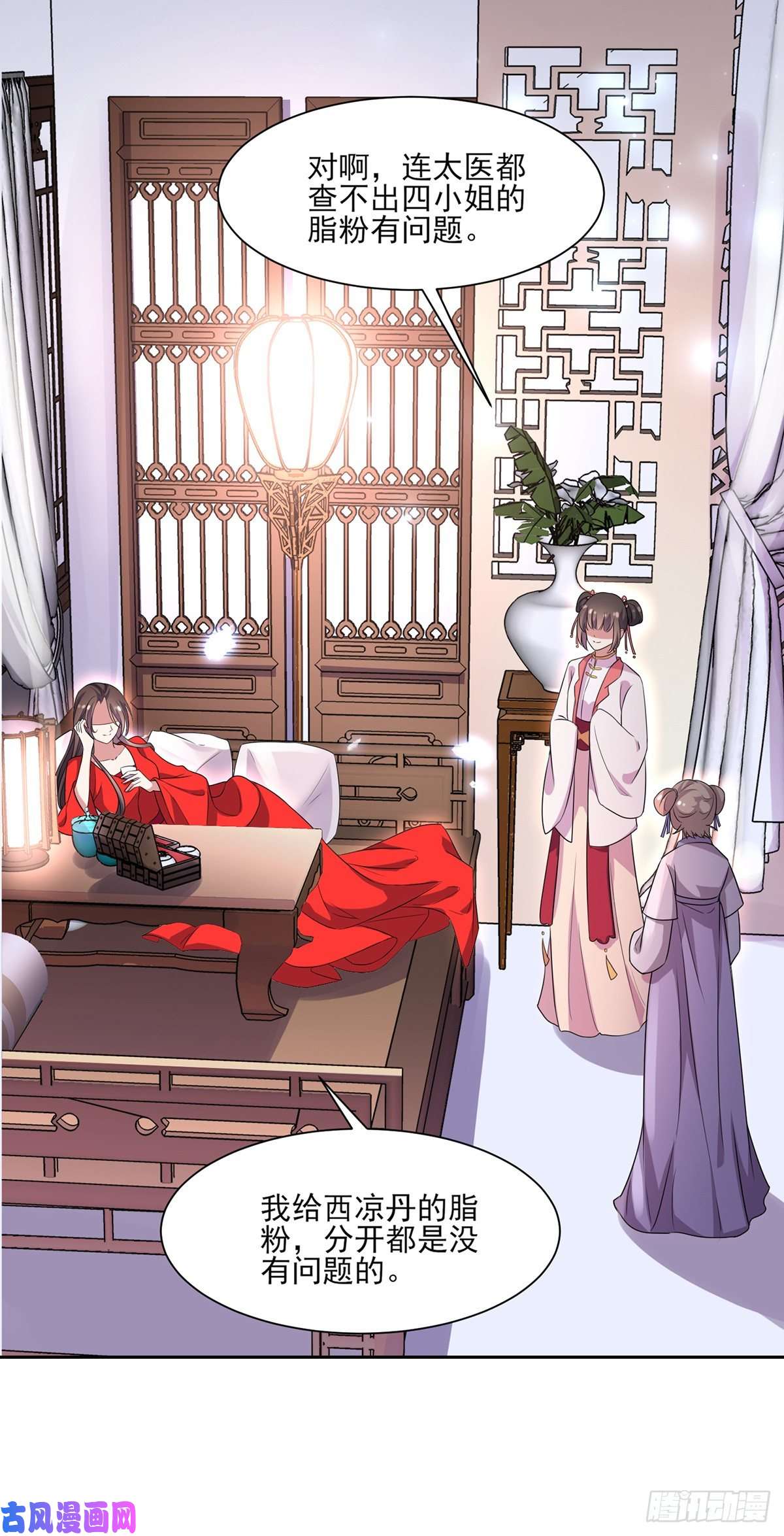 宦妃天下第35话 她就是个野种！