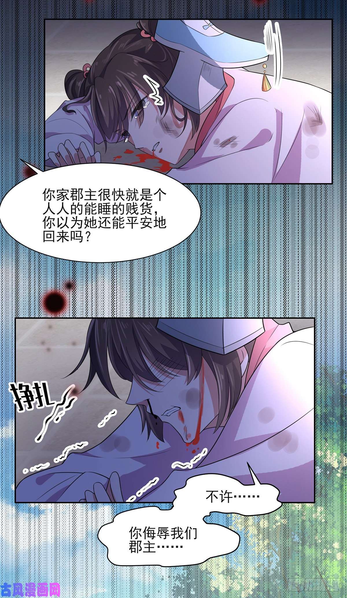 宦妃天下第36话 血洗碎玉阁