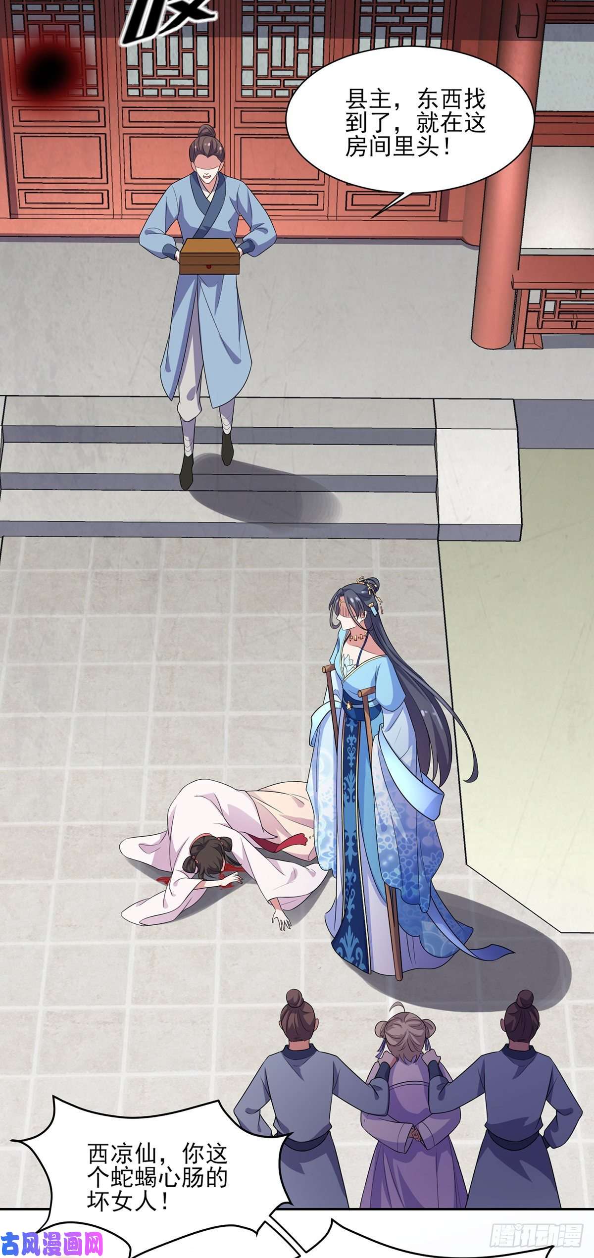 宦妃天下第36话 血洗碎玉阁