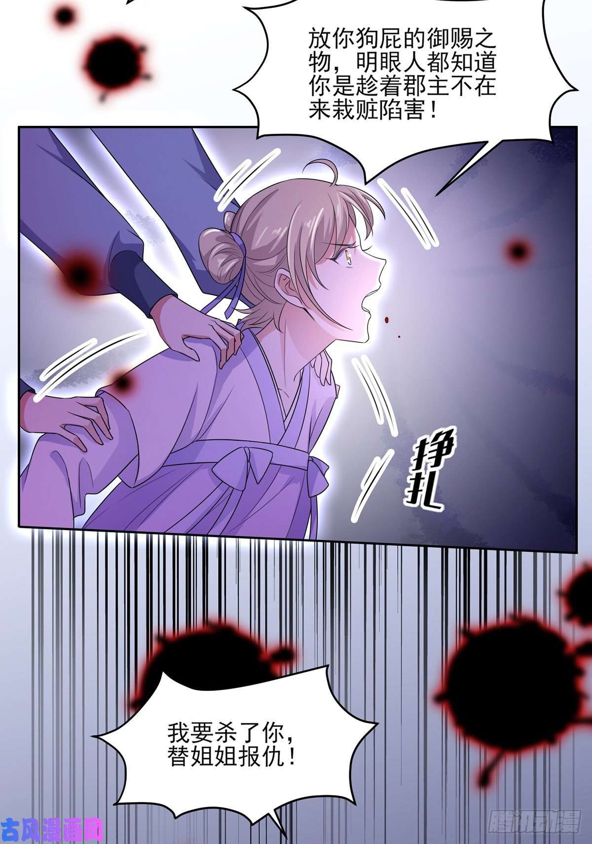 宦妃天下第36话 血洗碎玉阁