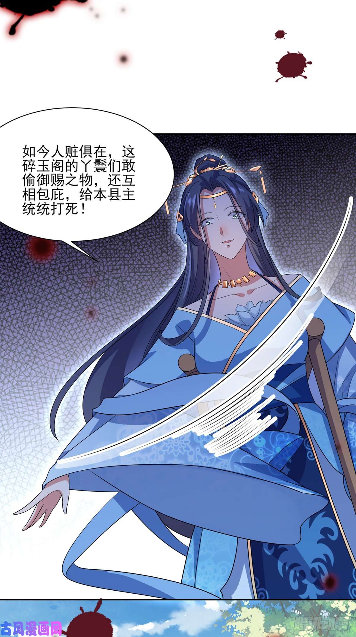 宦妃天下第36话 血洗碎玉阁