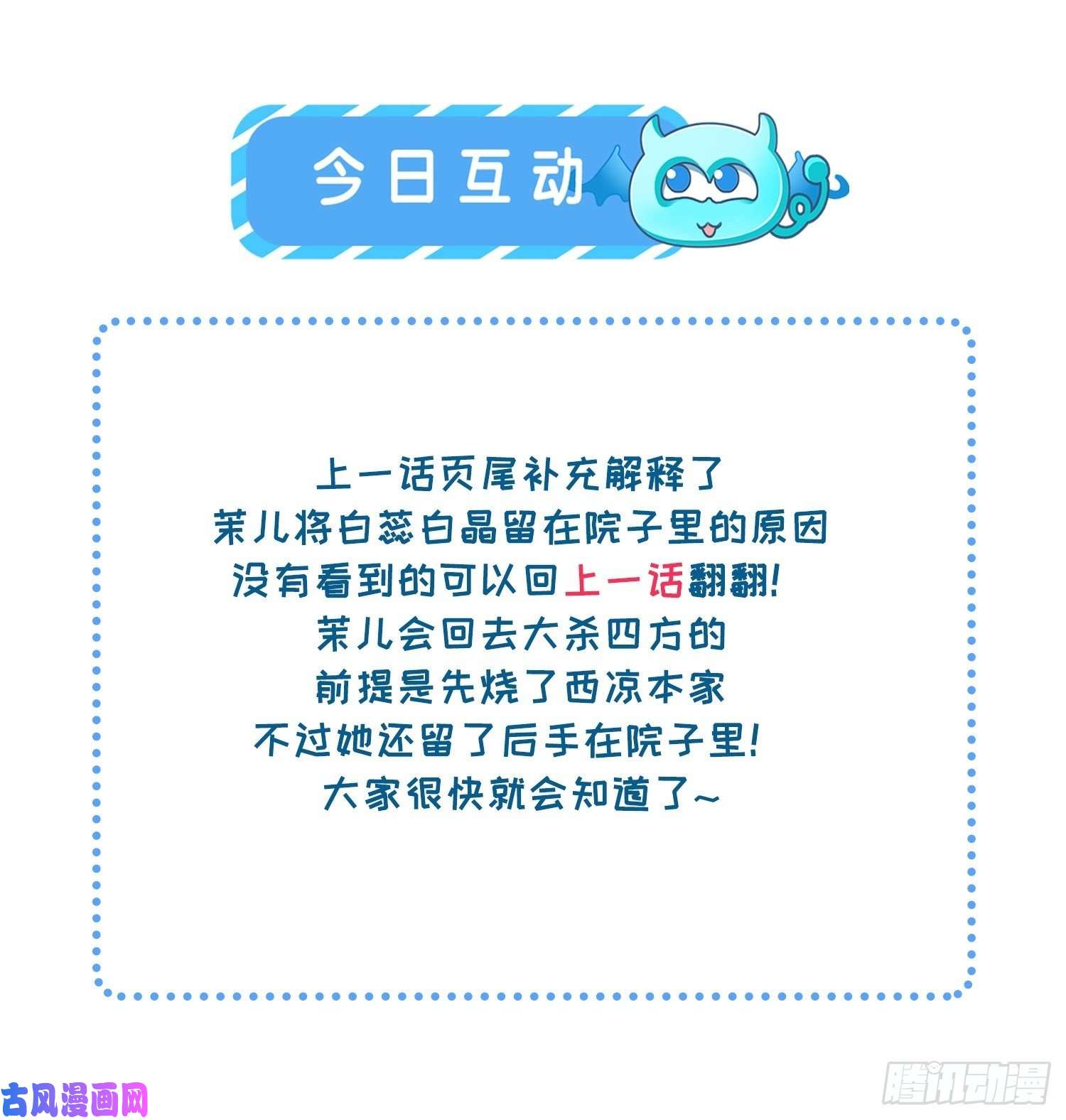 宦妃天下第37话 惊不惊喜