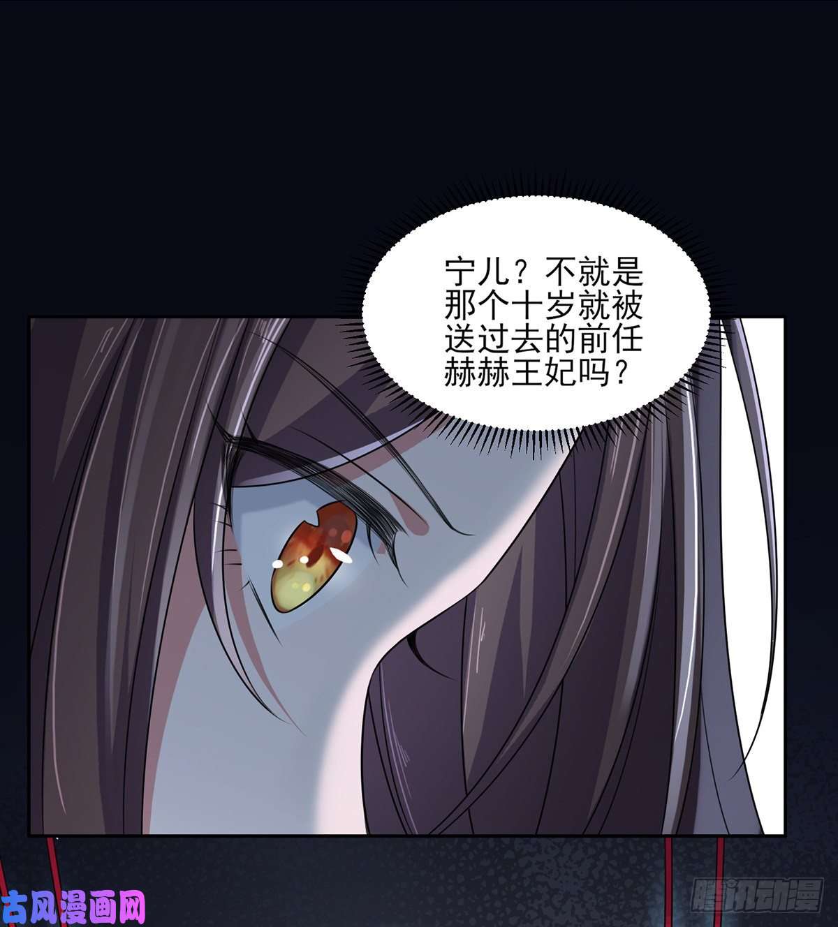 宦妃天下第38话 别乱瞟本座的爱女