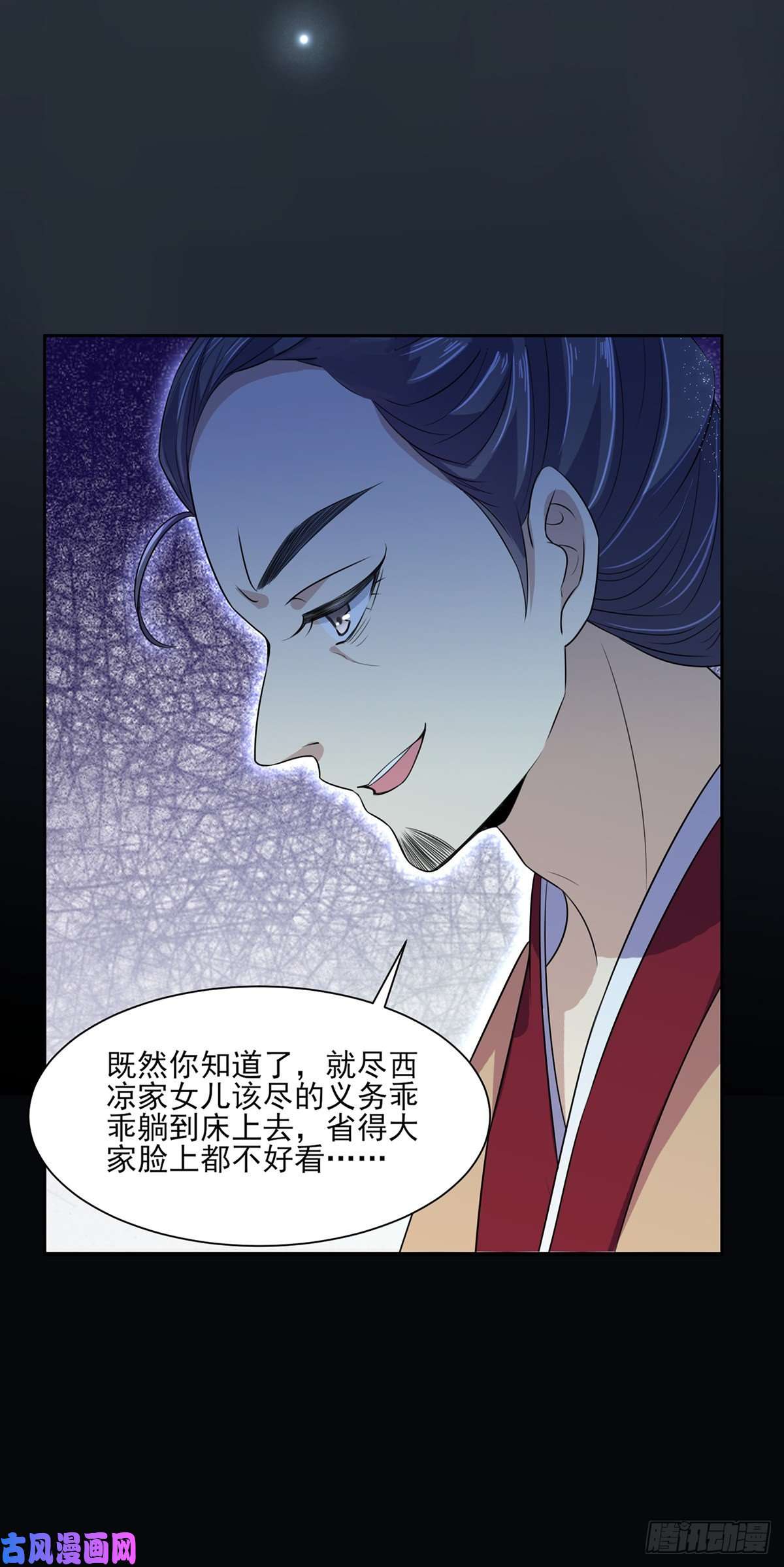 宦妃天下第38话 别乱瞟本座的爱女