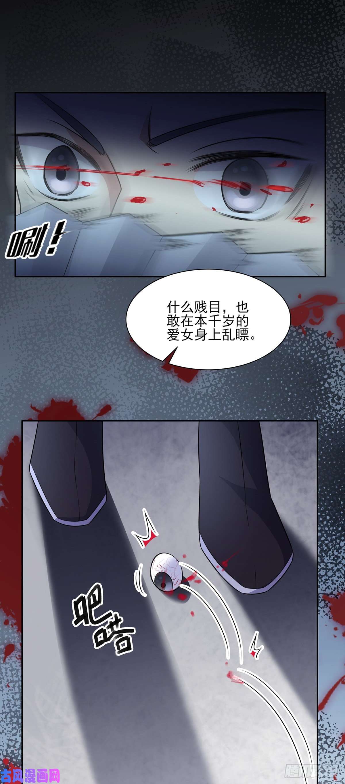 宦妃天下第38话 别乱瞟本座的爱女