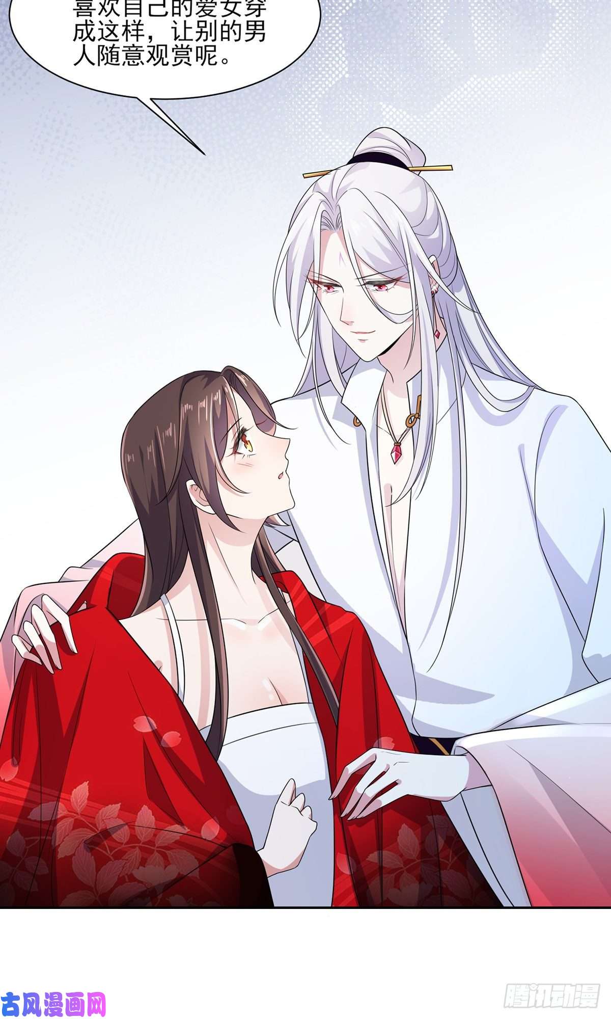 宦妃天下第38话 别乱瞟本座的爱女