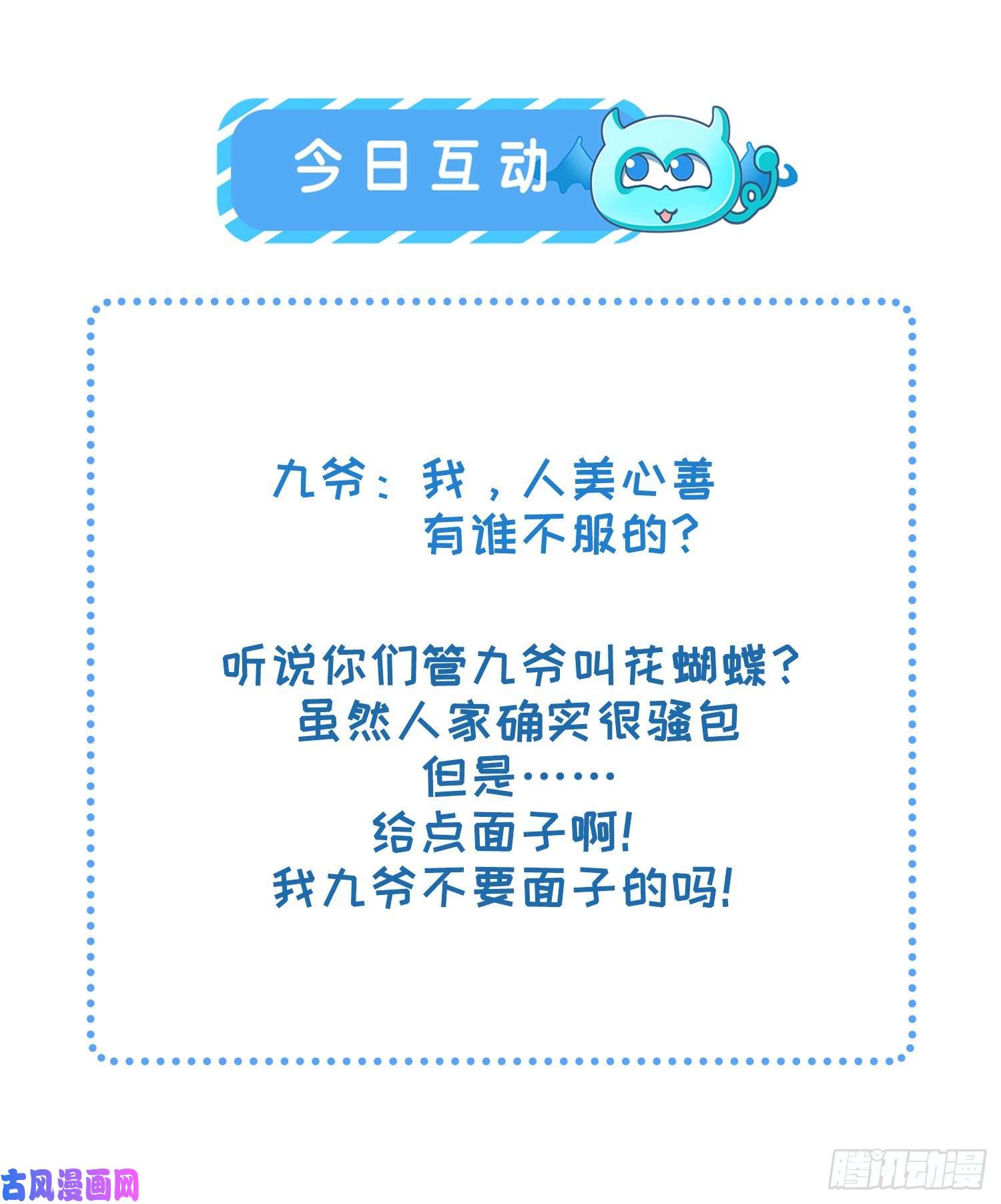 宦妃天下第38话 别乱瞟本座的爱女