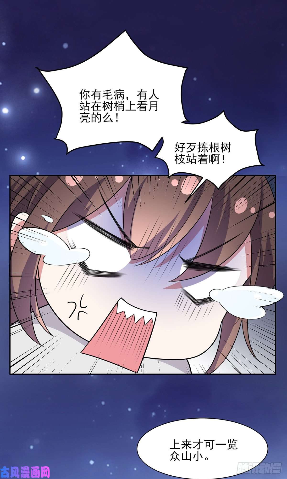 宦妃天下第39话 爷就要和你赏月