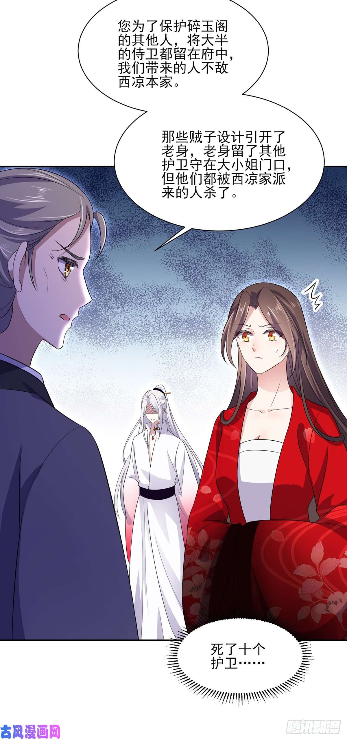 宦妃天下第39话 爷就要和你赏月