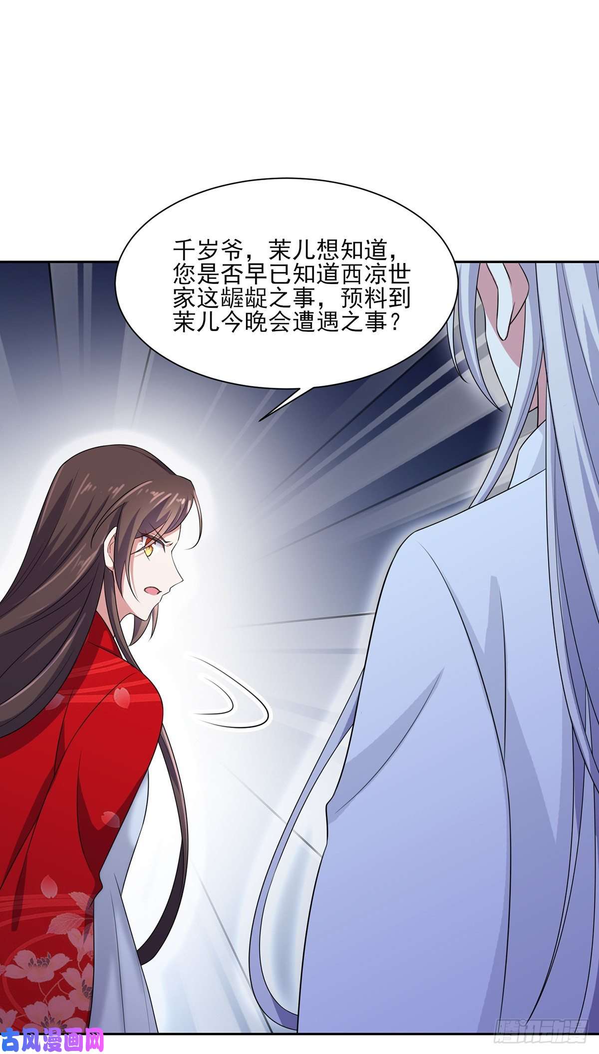 宦妃天下第39话 爷就要和你赏月