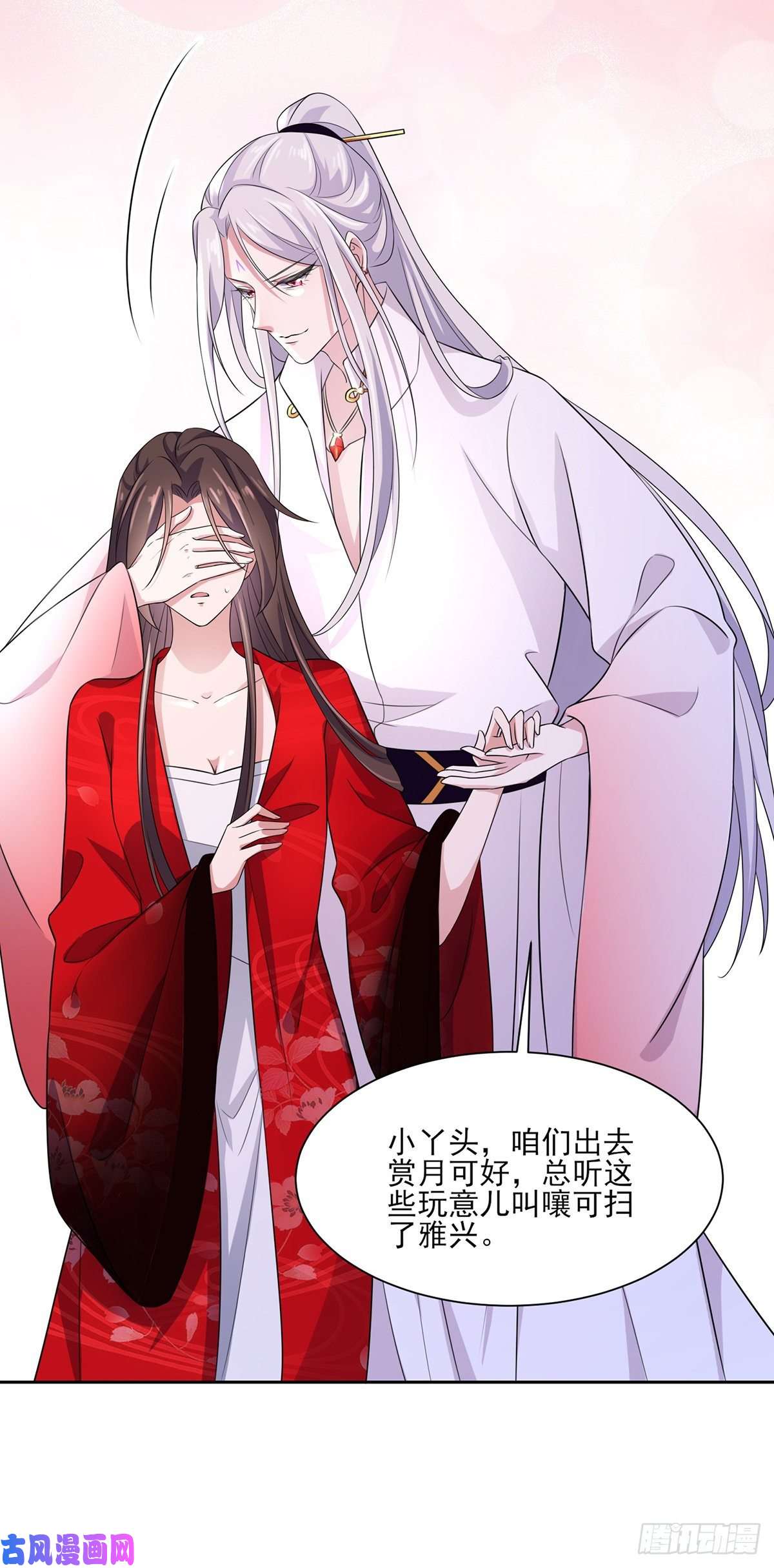 宦妃天下第39话 爷就要和你赏月