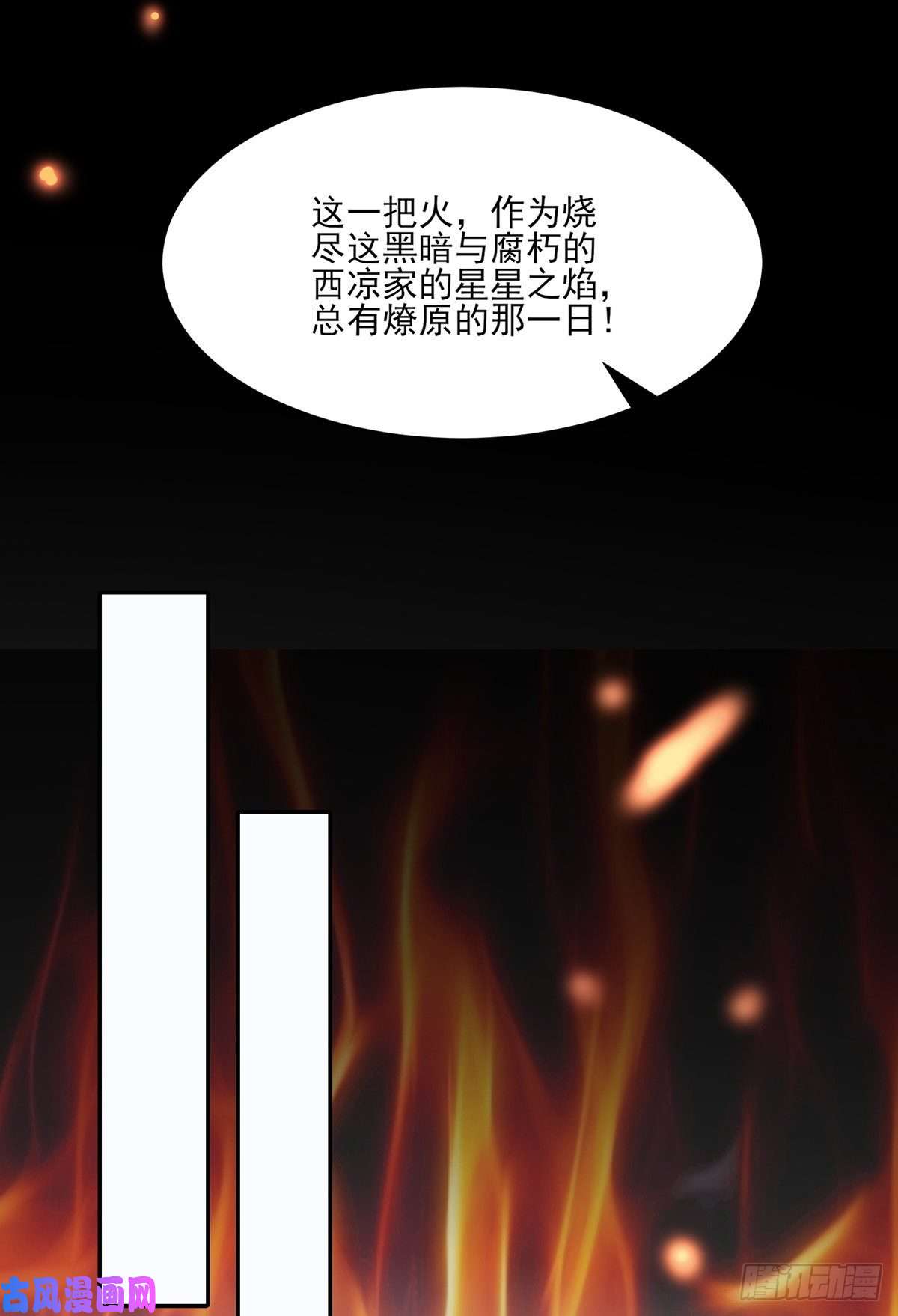 宦妃天下第40话 火葬西凉本家