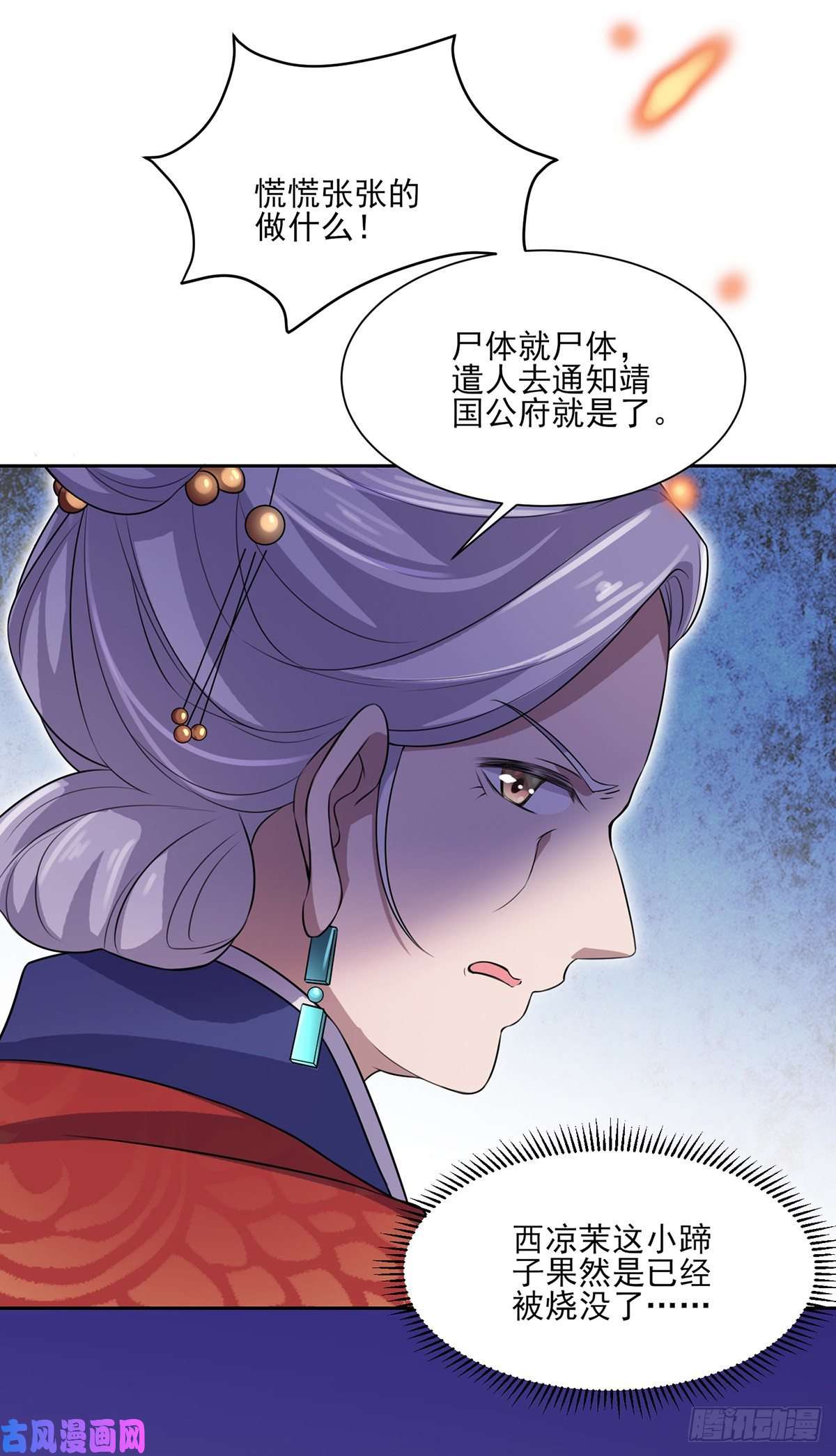 宦妃天下第40话 火葬西凉本家