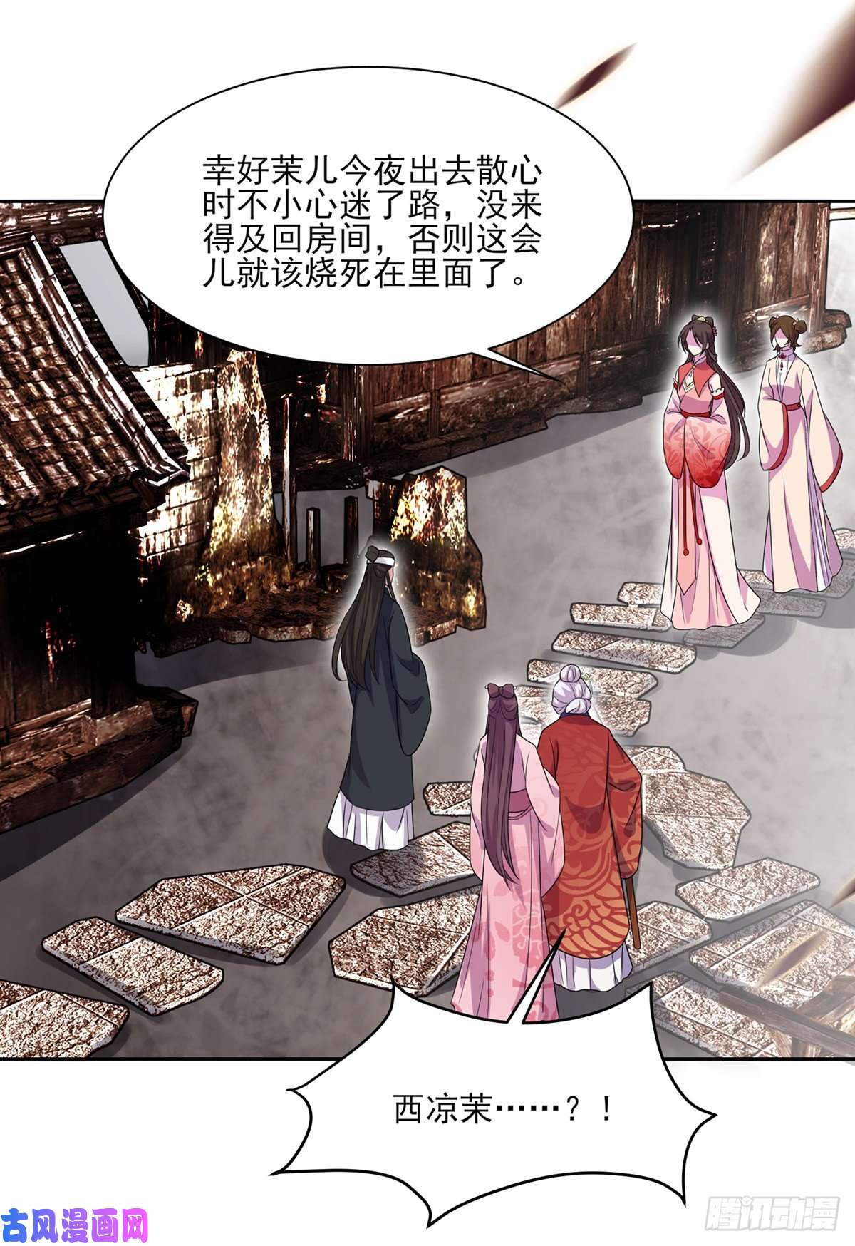 宦妃天下第40话 火葬西凉本家