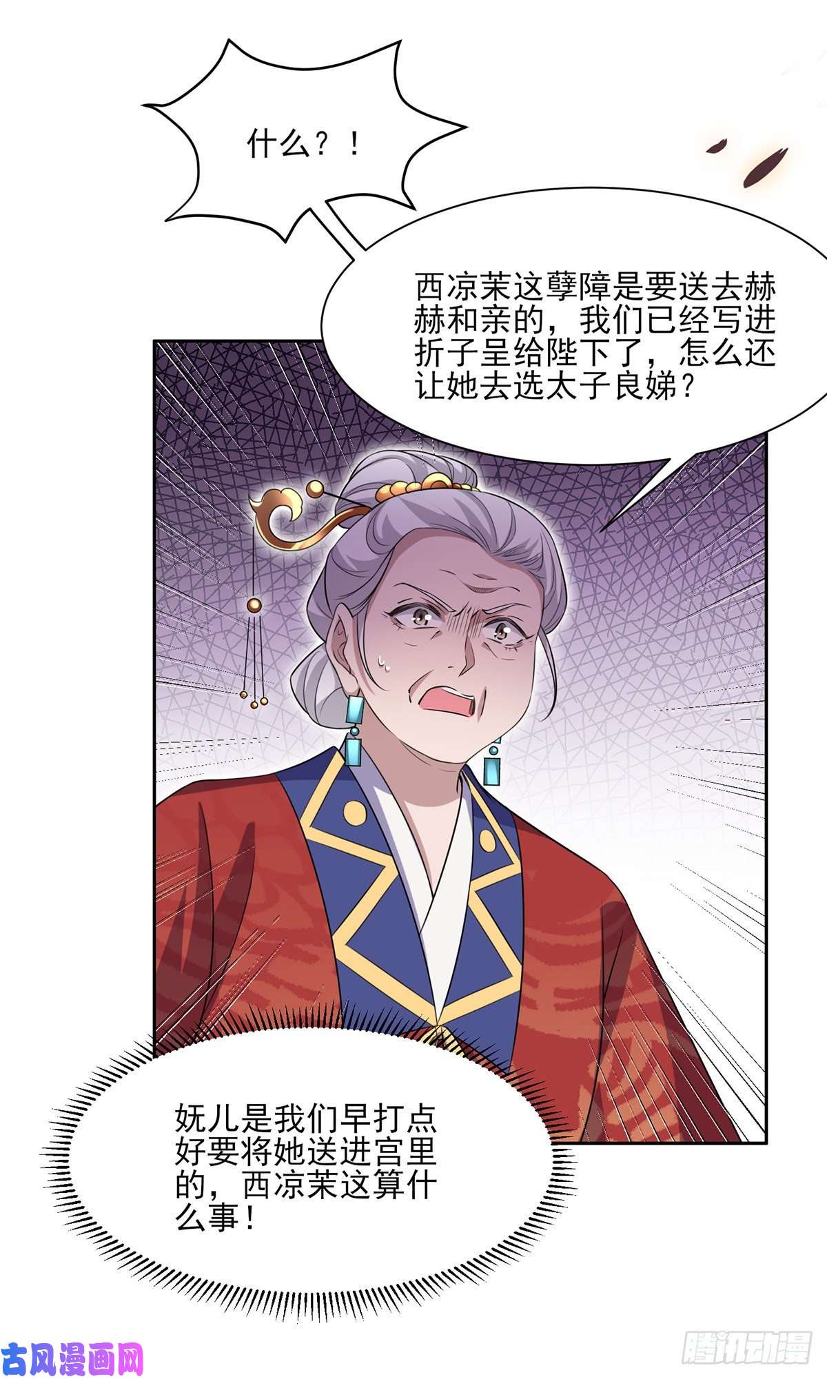 宦妃天下第41话 我会为你们复仇！