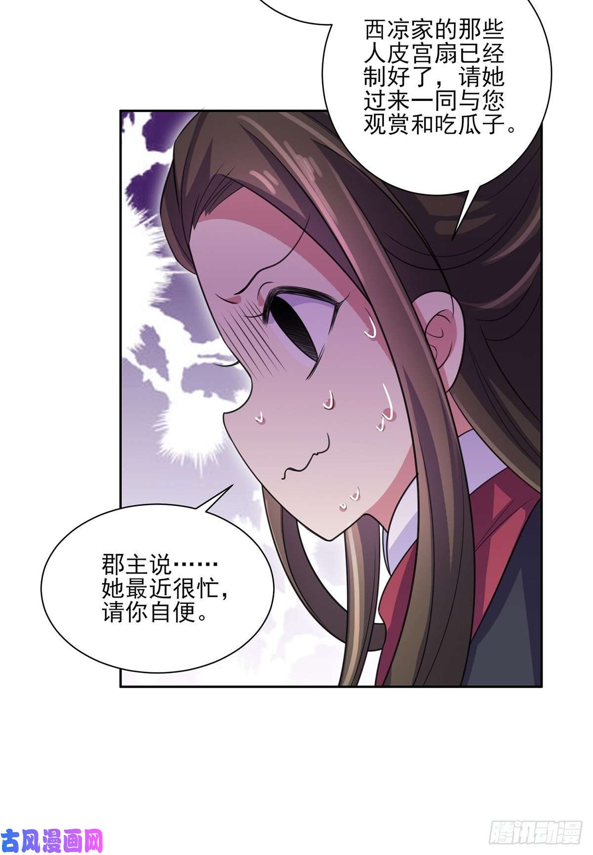 宦妃天下第42话 拆爱女的台