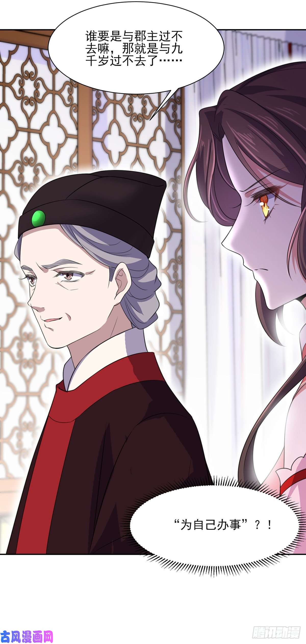 宦妃天下第42话 拆爱女的台