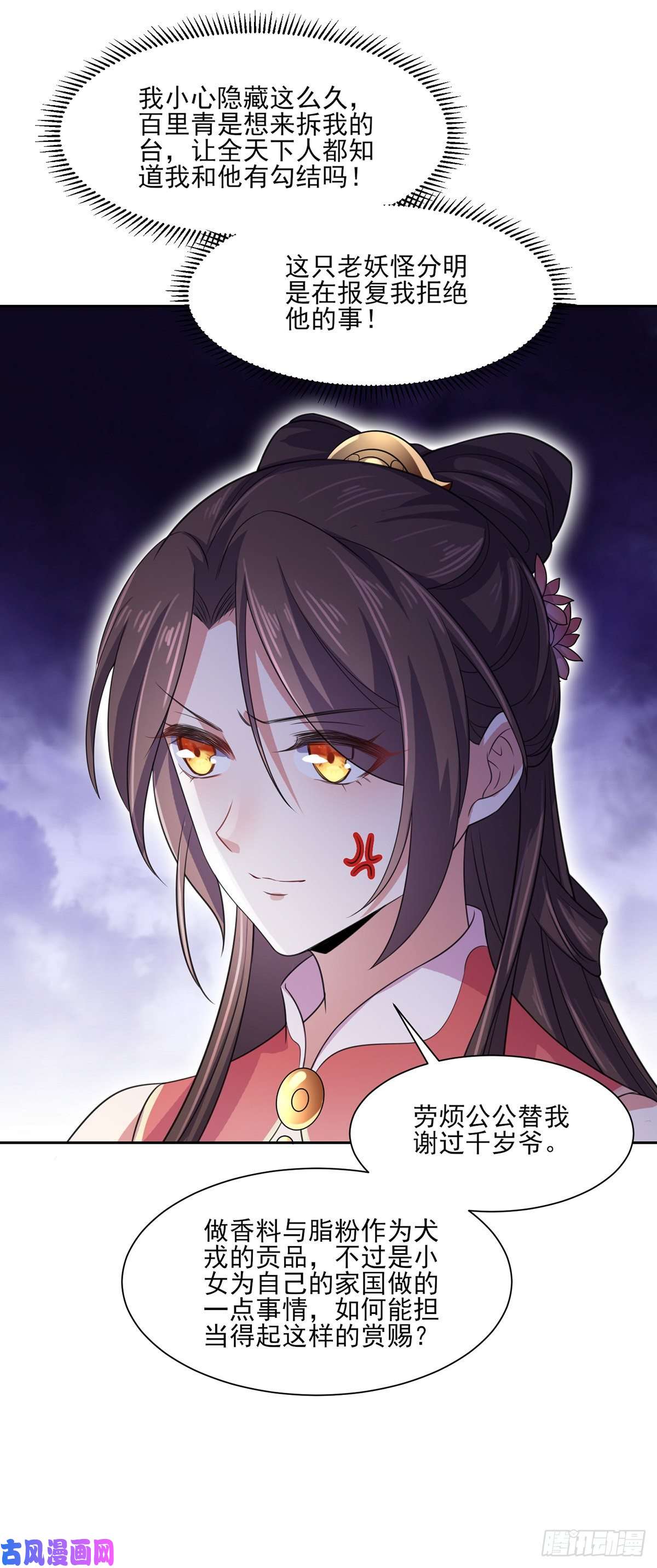 宦妃天下第42话 拆爱女的台