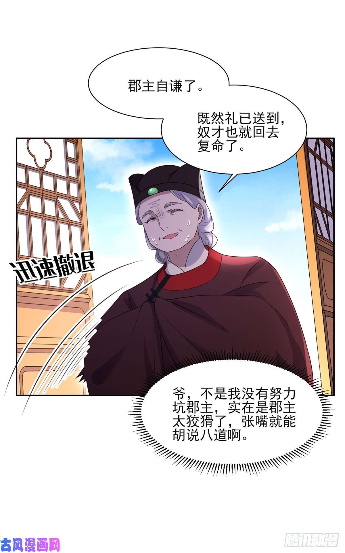 宦妃天下第42话 拆爱女的台