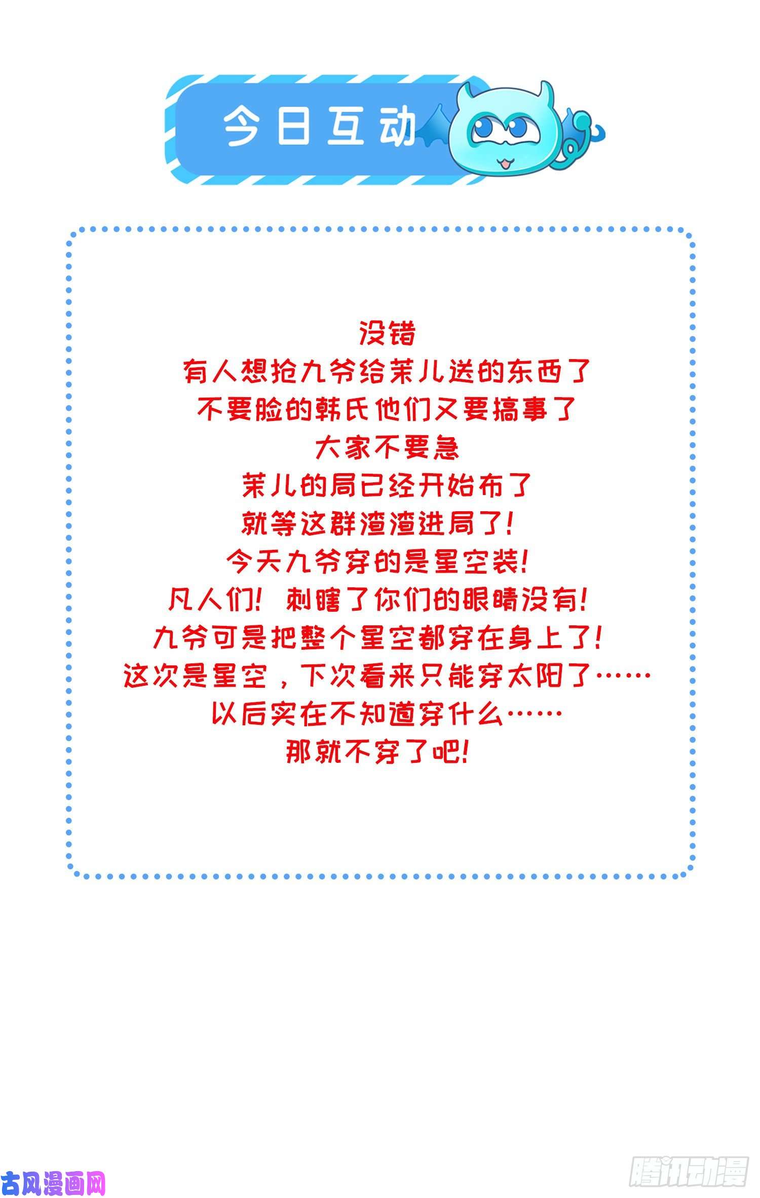 宦妃天下第42话 拆爱女的台