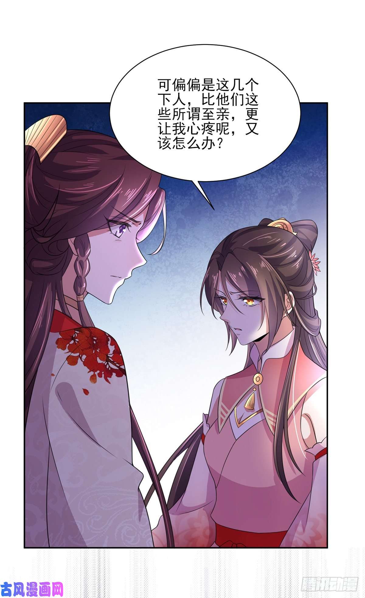 宦妃天下第42话 拆爱女的台