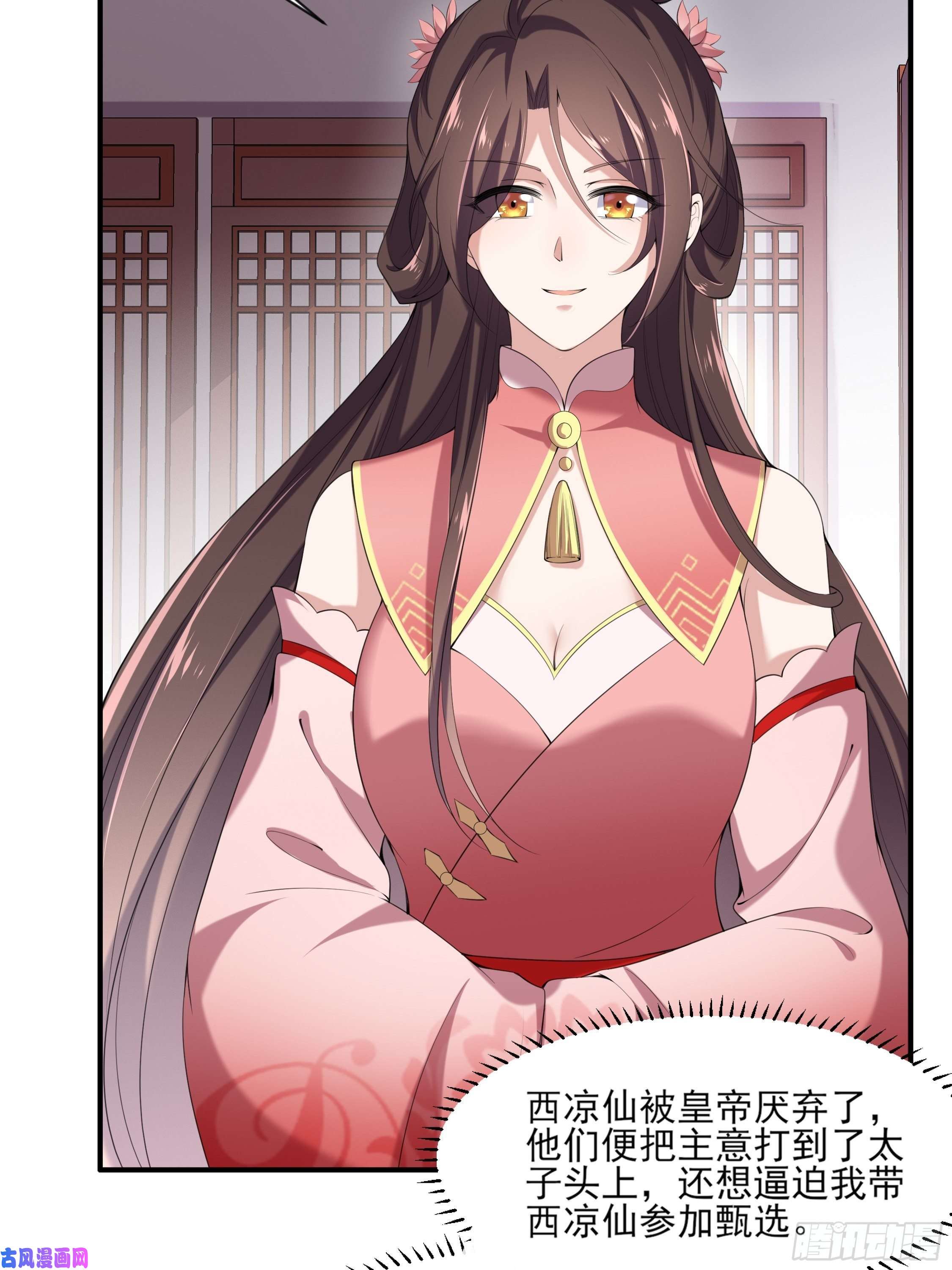 宦妃天下第43话 收点利息