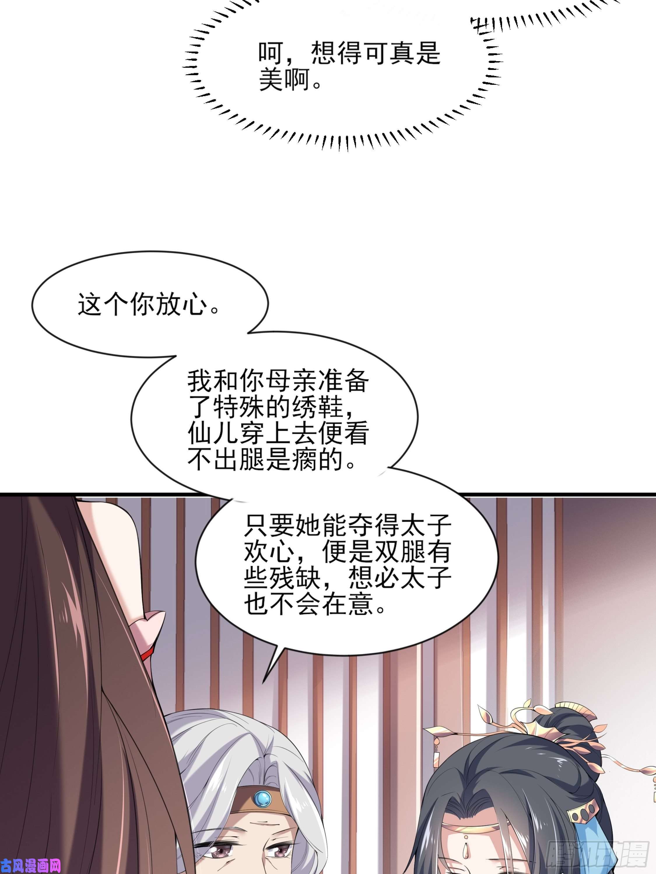 宦妃天下第43话 收点利息