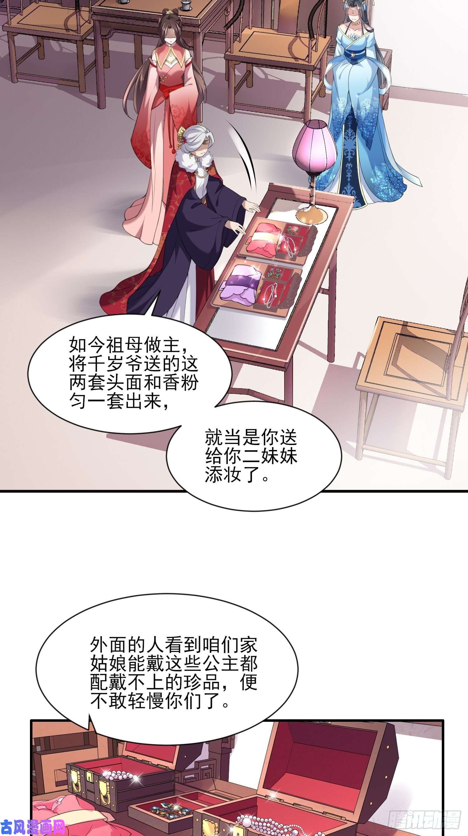 宦妃天下第43话 收点利息