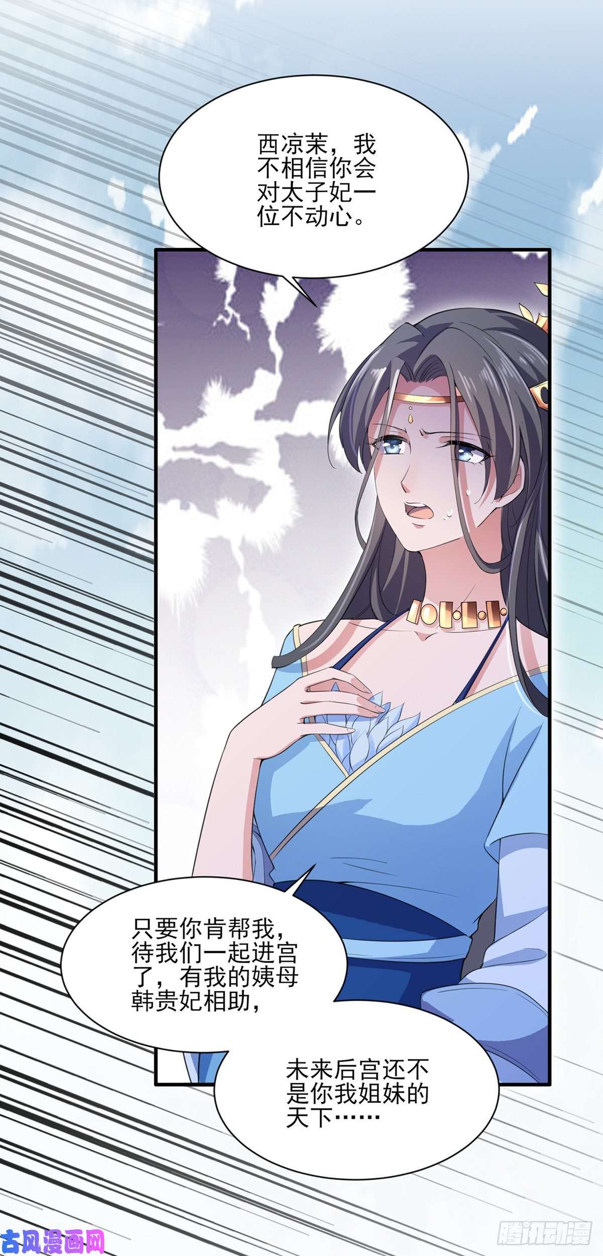 宦妃天下第43话 收点利息