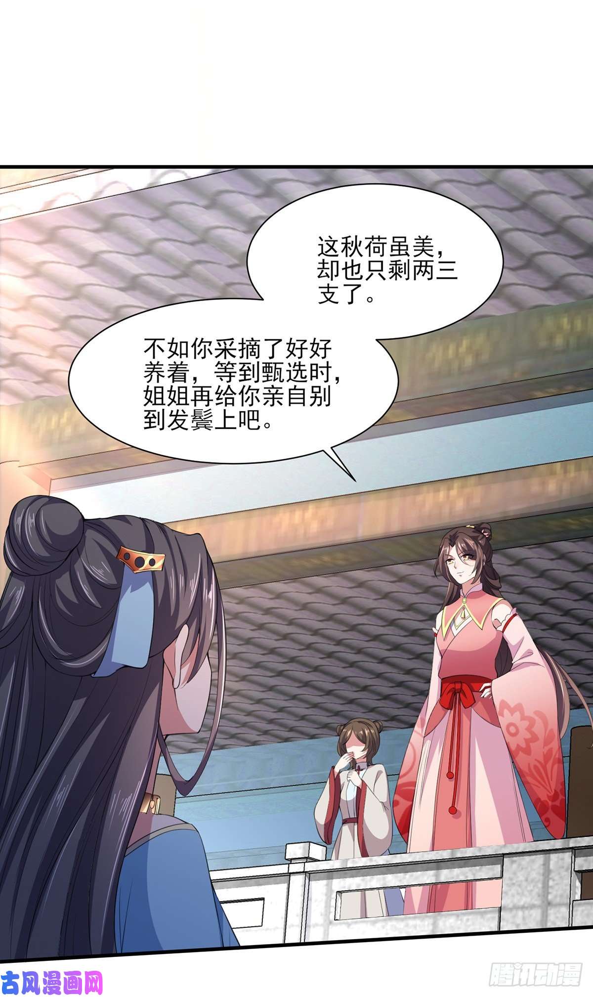 宦妃天下第43话 收点利息