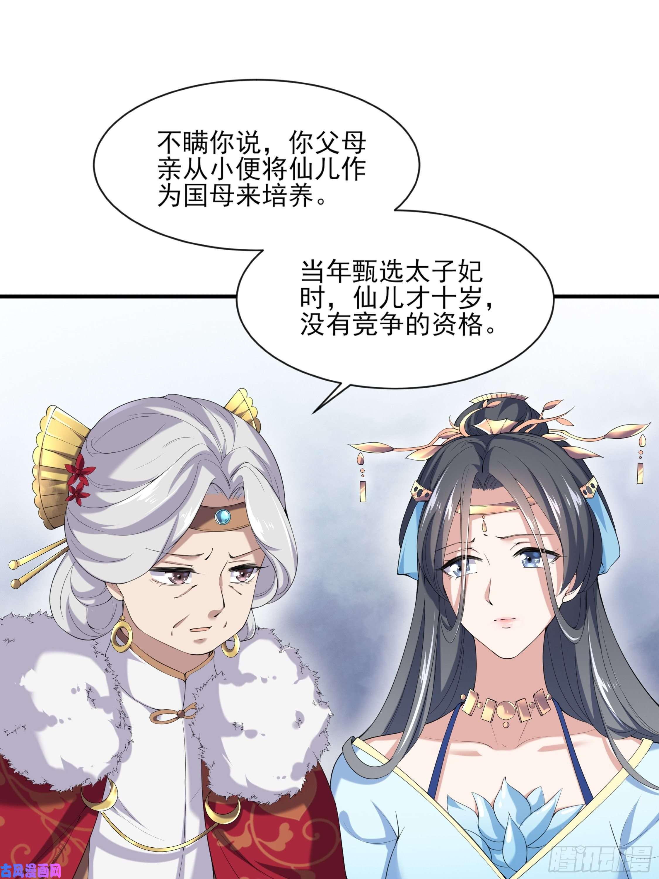 宦妃天下第43话 收点利息