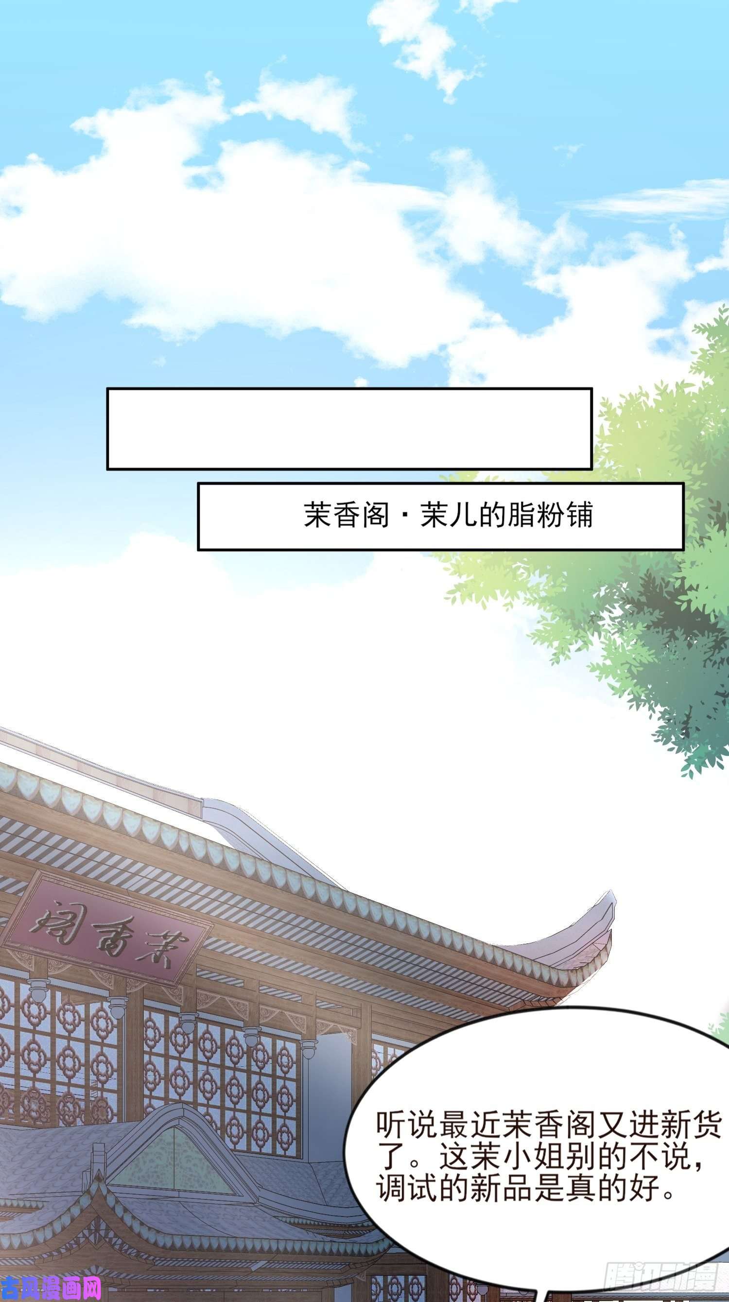 宦妃天下第44话 心生嫉妒的公主