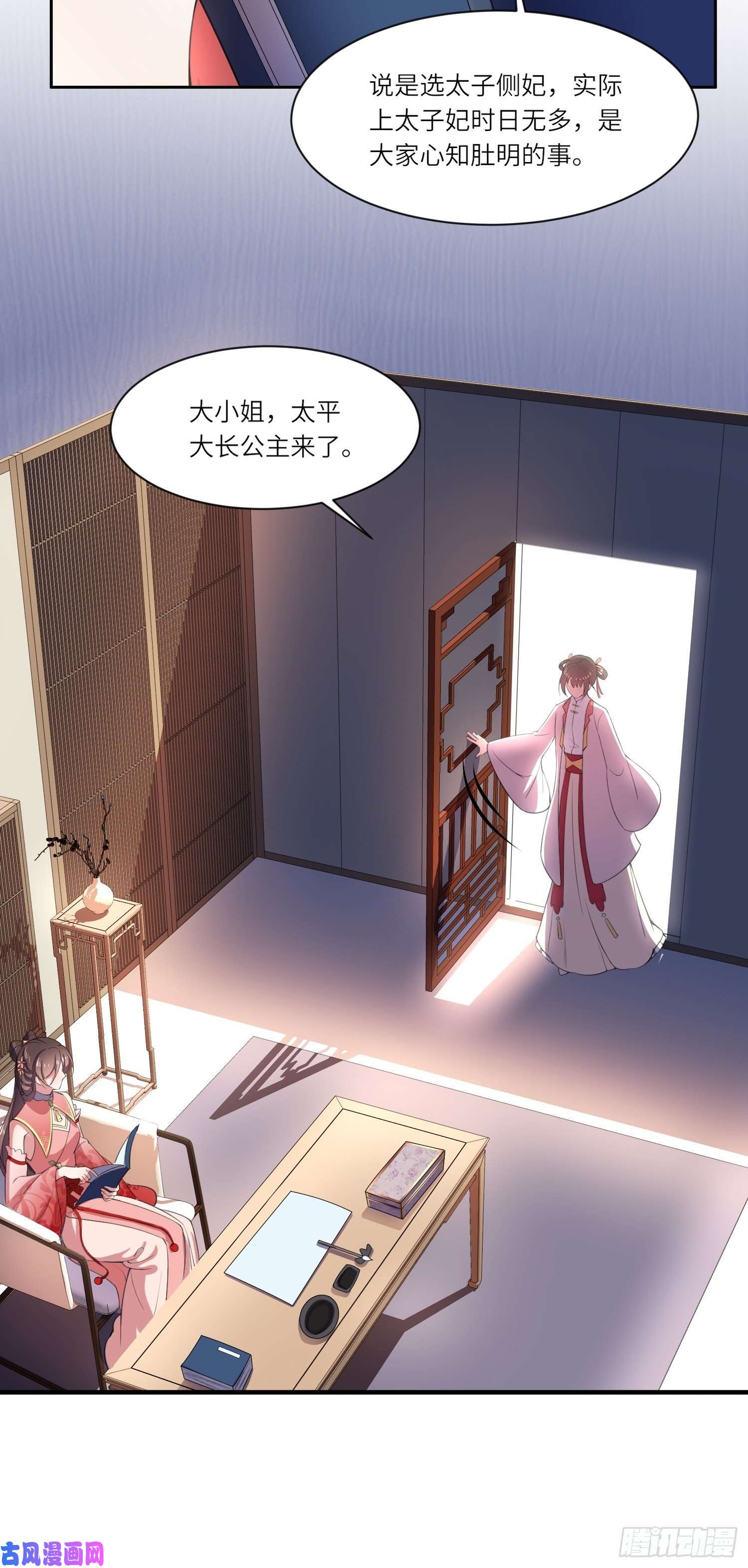 宦妃天下第44话 心生嫉妒的公主