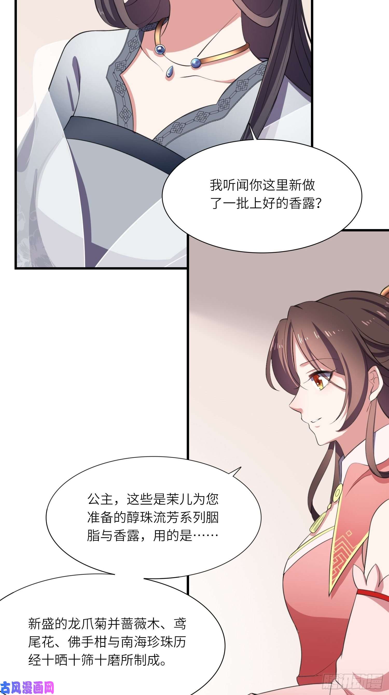 宦妃天下第44话 心生嫉妒的公主