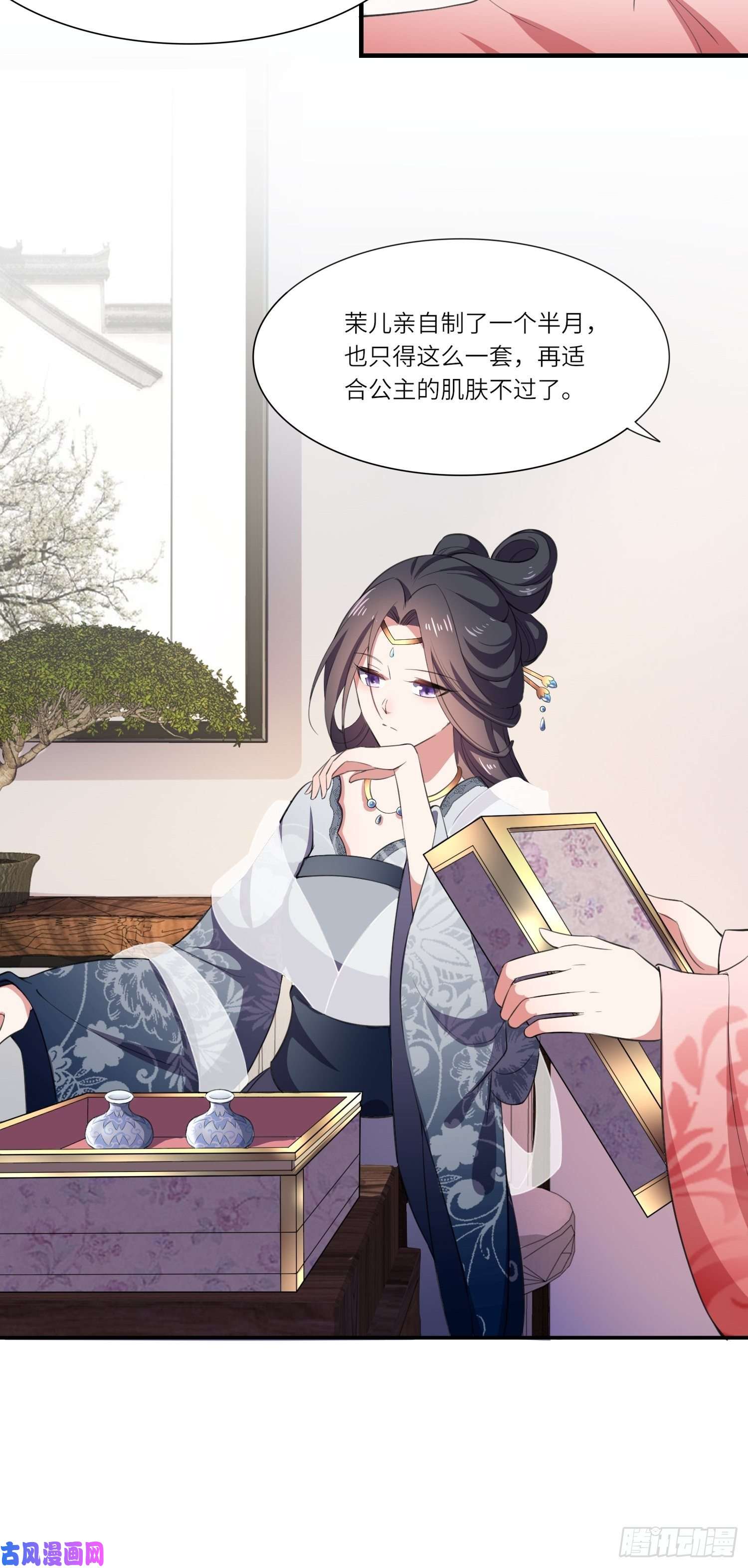 宦妃天下第44话 心生嫉妒的公主