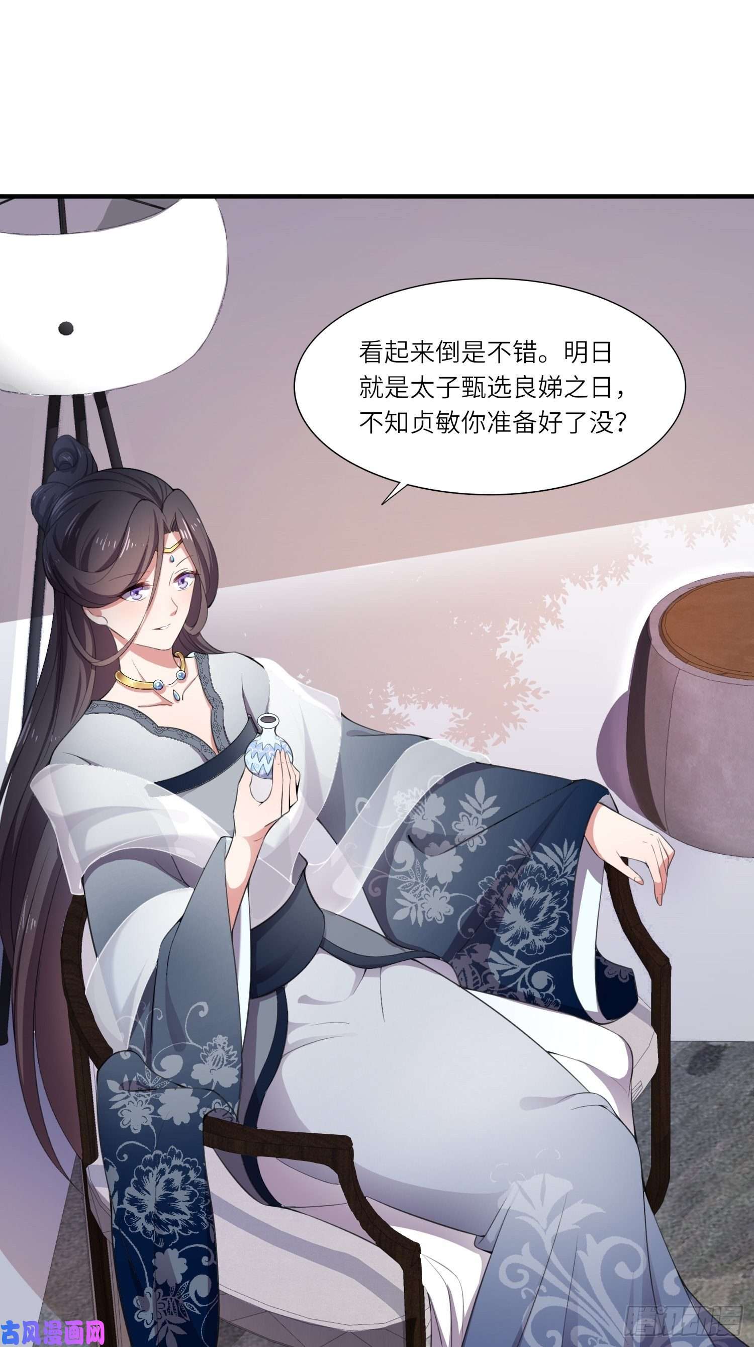 宦妃天下第44话 心生嫉妒的公主