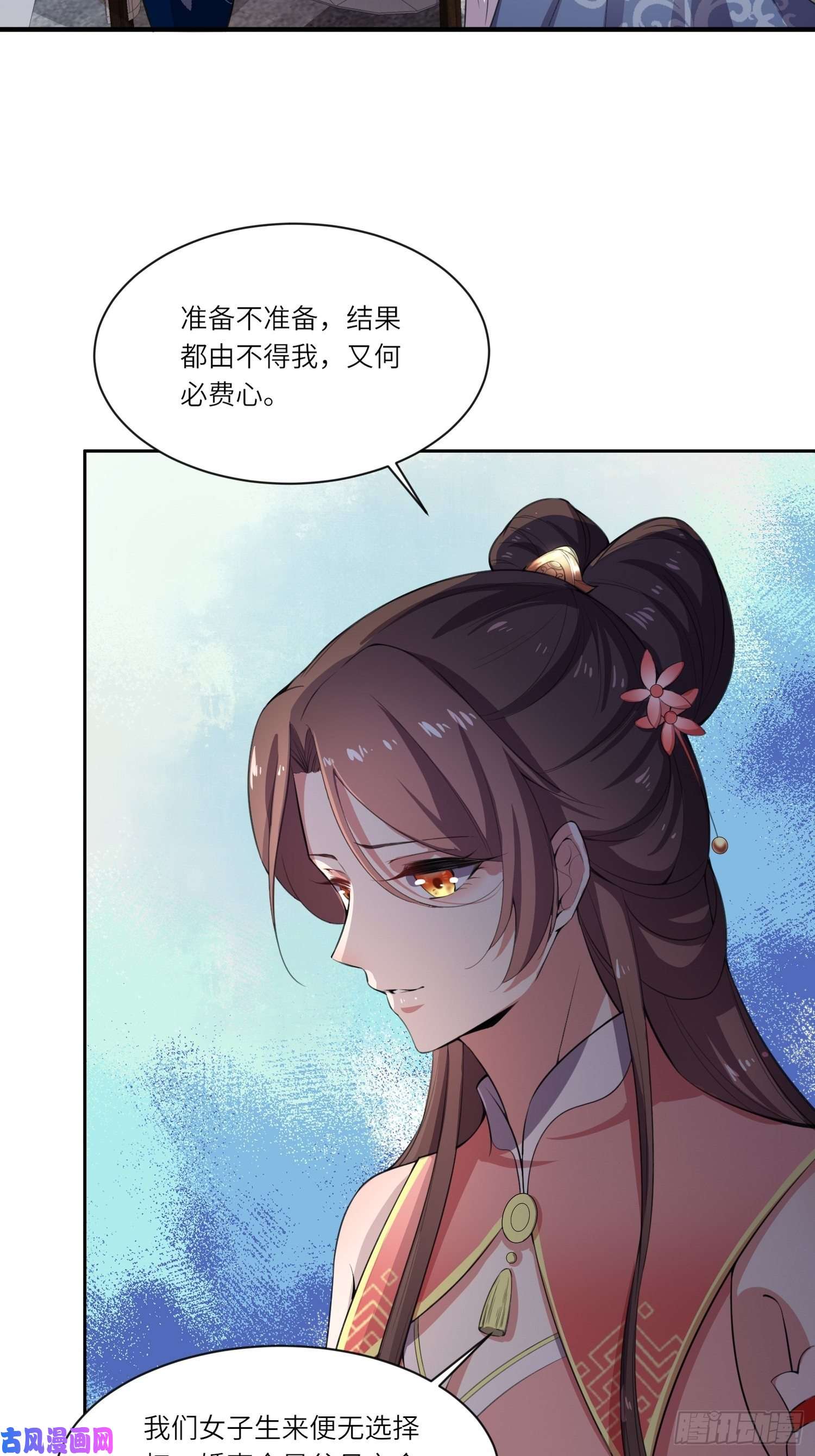 宦妃天下第44话 心生嫉妒的公主