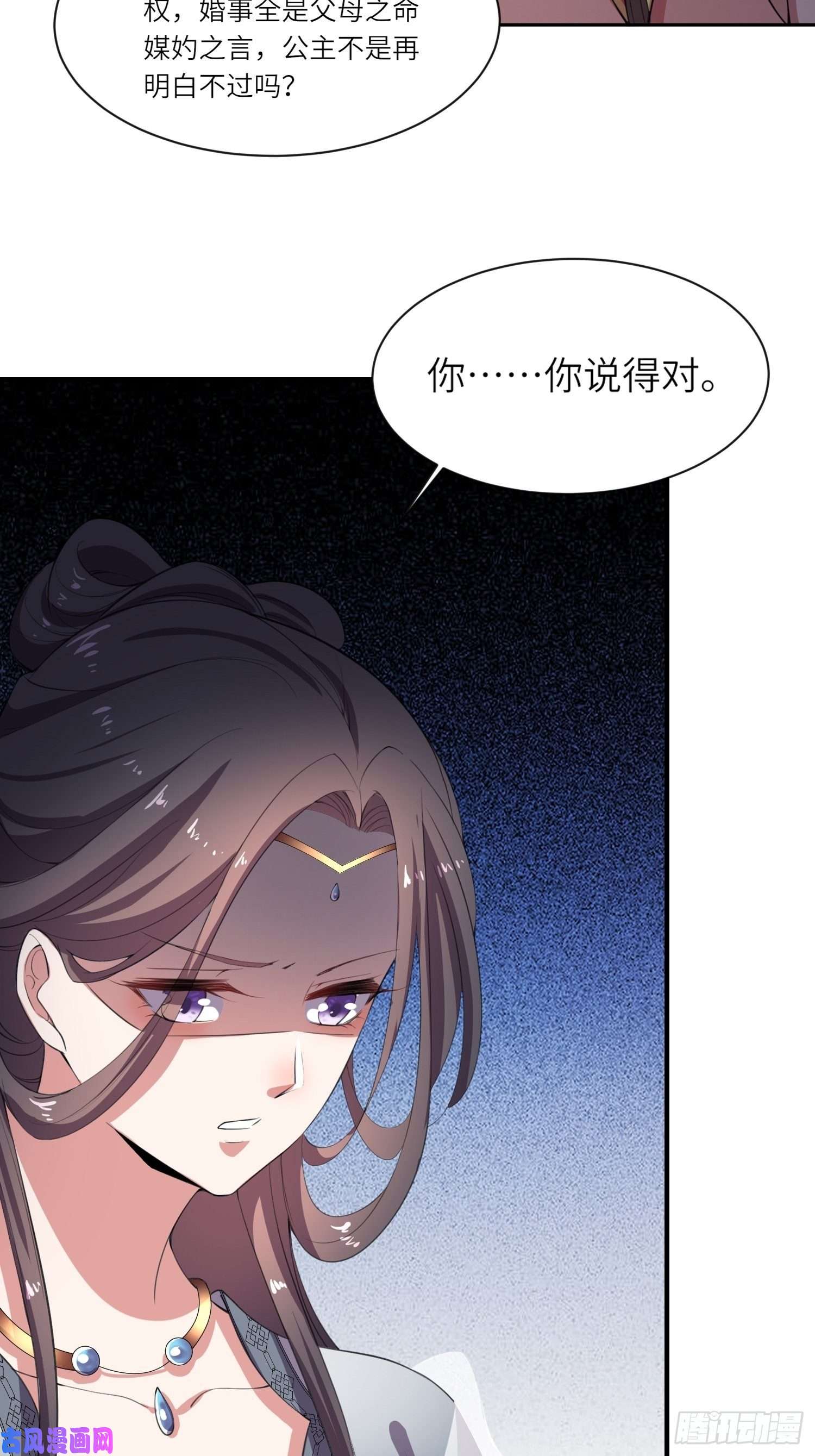 宦妃天下第44话 心生嫉妒的公主