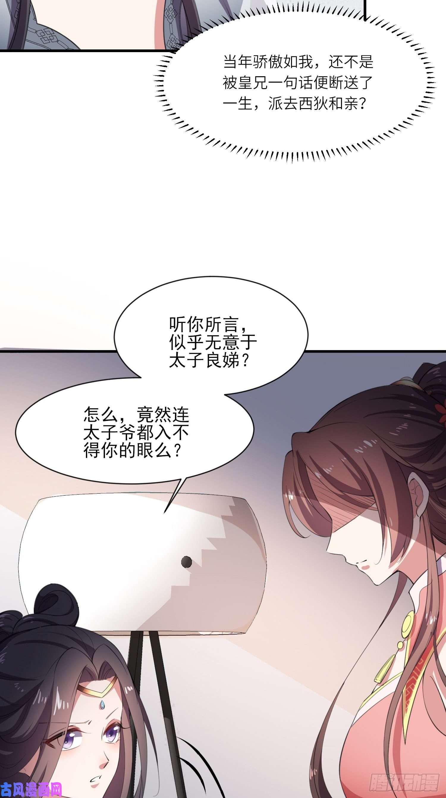 宦妃天下第44话 心生嫉妒的公主