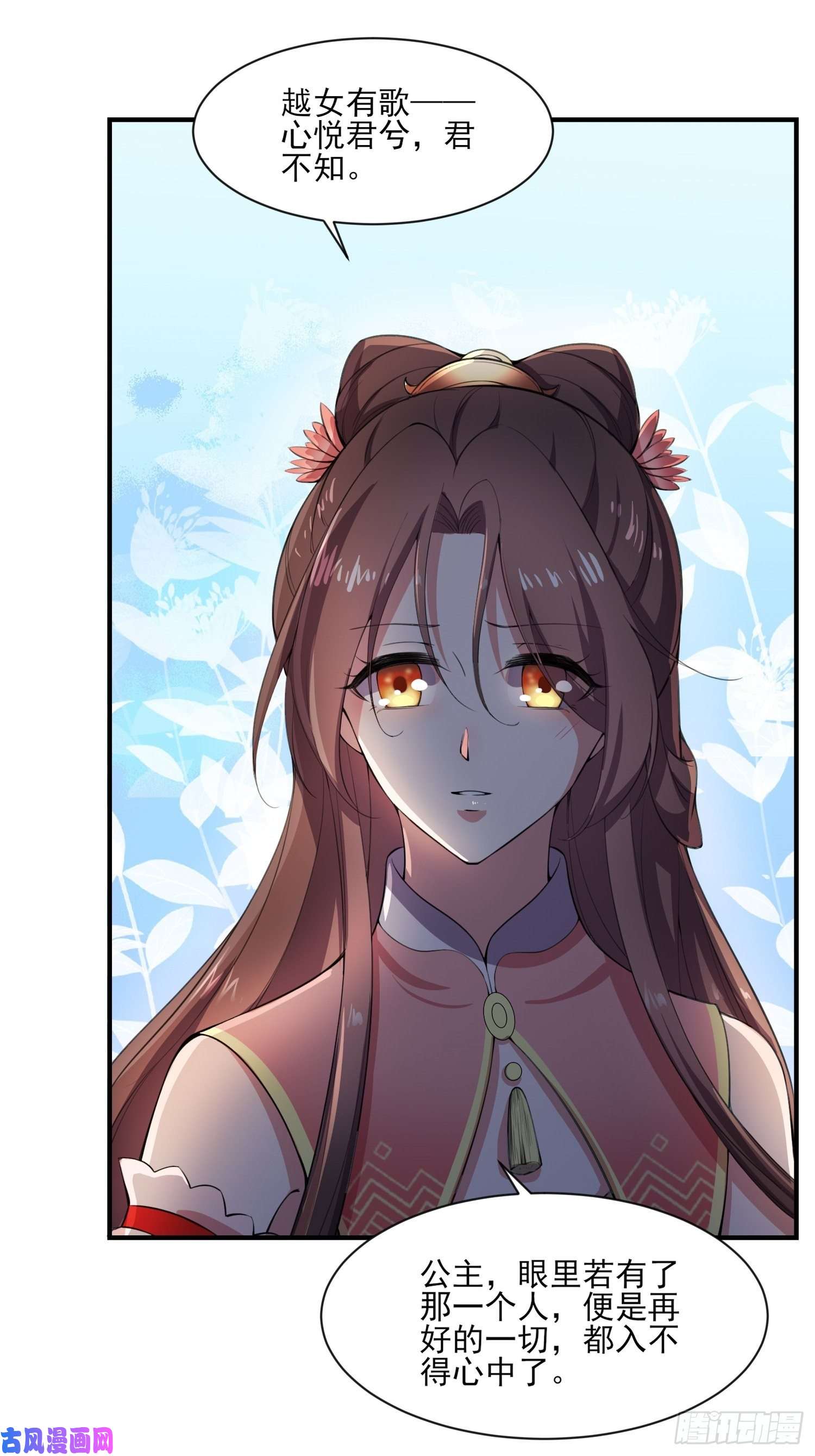 宦妃天下第44话 心生嫉妒的公主