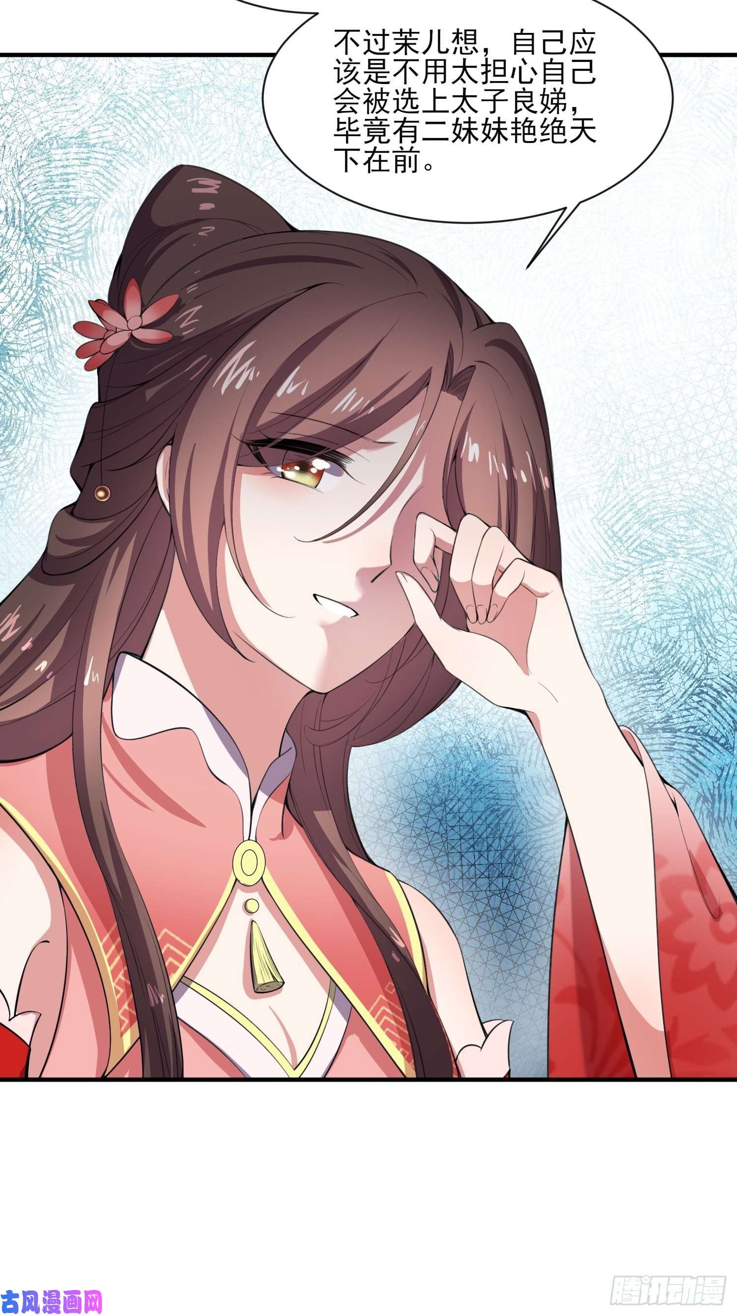 宦妃天下第44话 心生嫉妒的公主