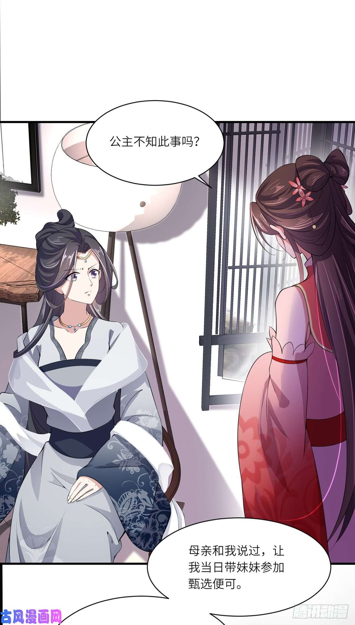 宦妃天下第45话 诬陷西凉仙