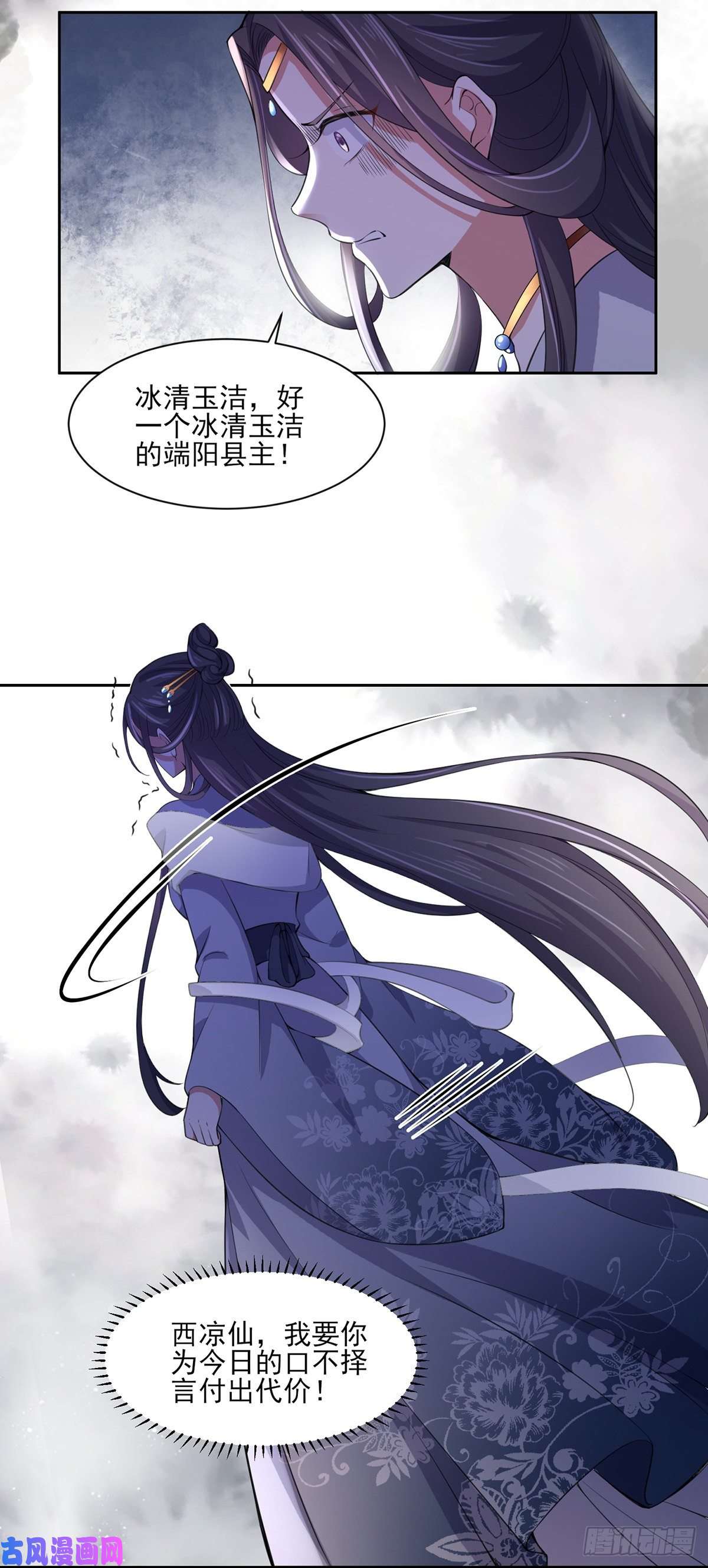 宦妃天下第45话 诬陷西凉仙