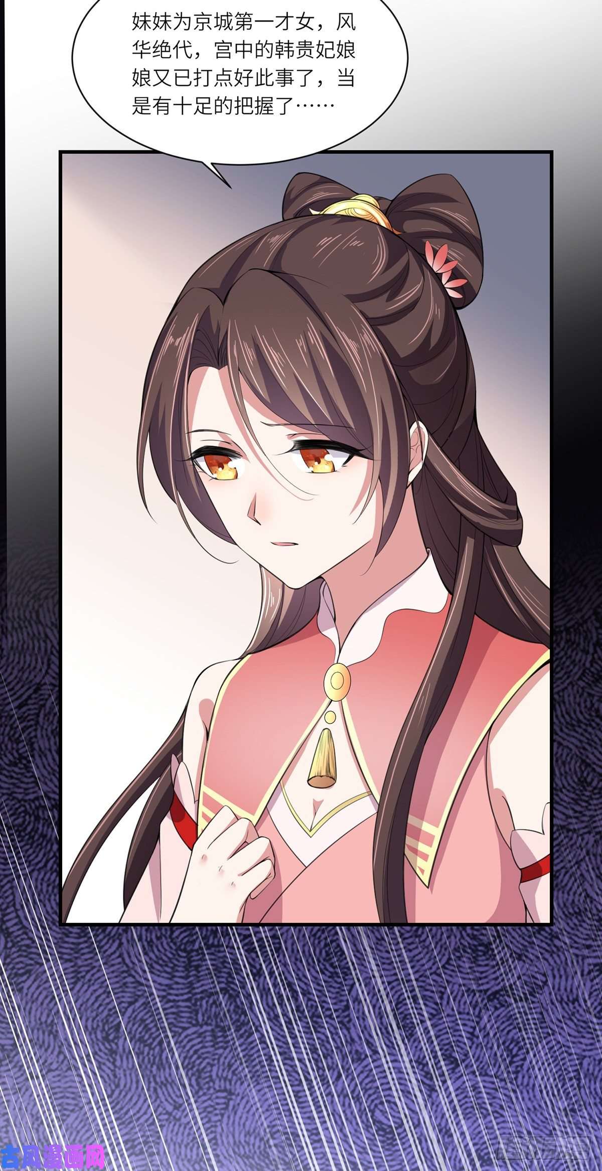 宦妃天下第45话 诬陷西凉仙