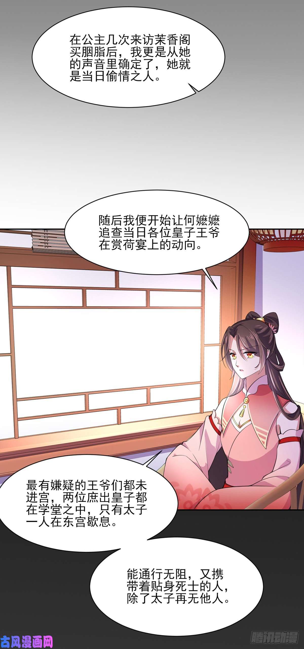 宦妃天下第45话 诬陷西凉仙