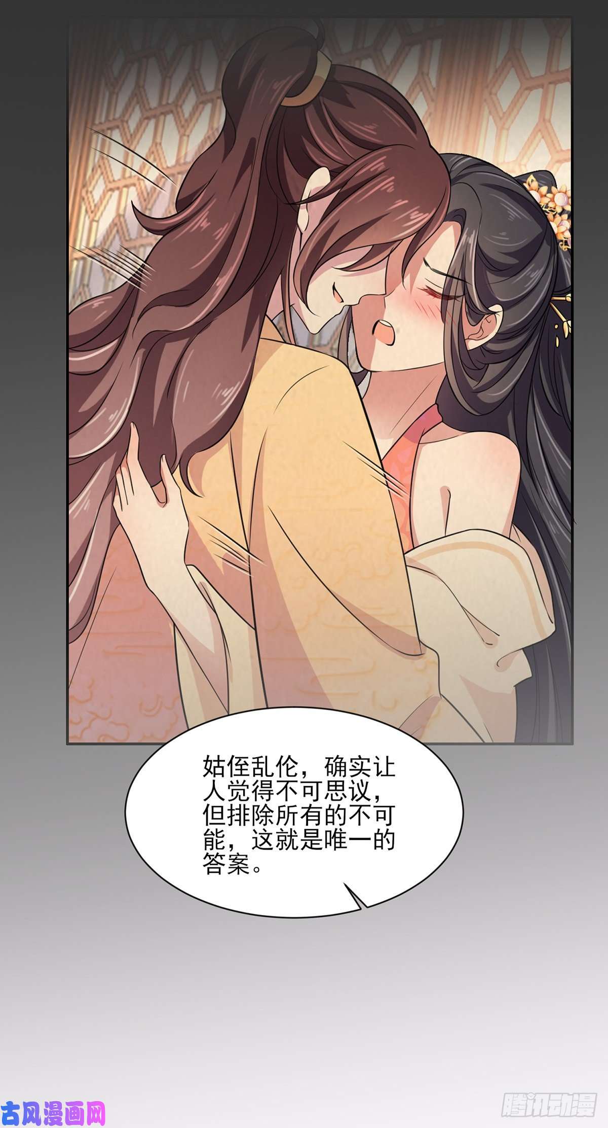 宦妃天下第45话 诬陷西凉仙