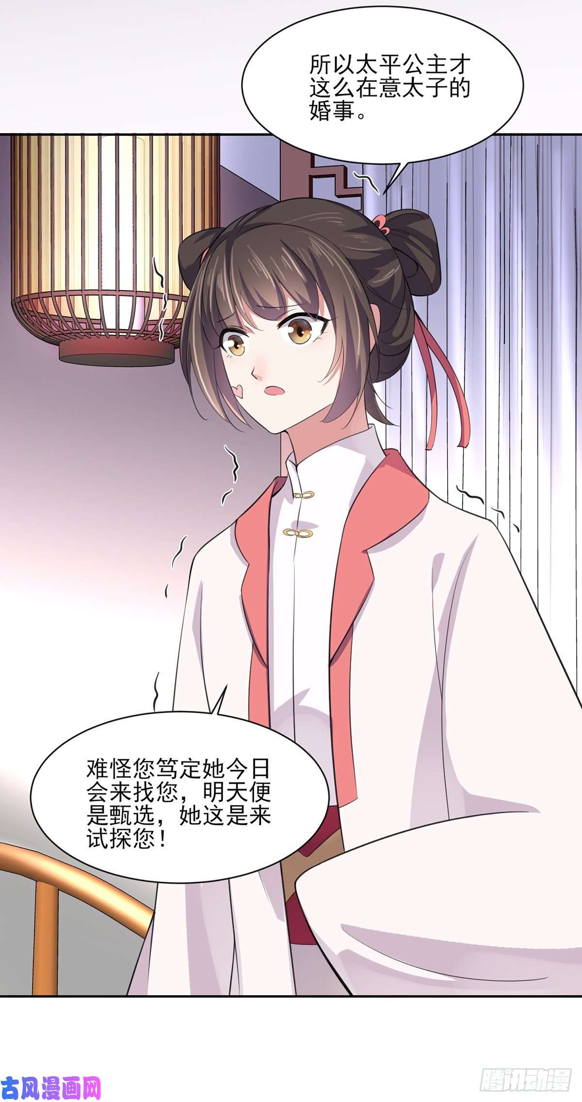 宦妃天下第45话 诬陷西凉仙